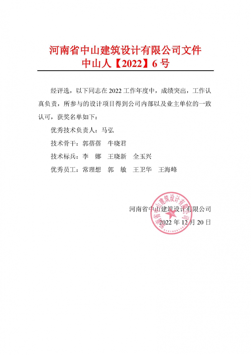 003  評優結果通知 2022.12.20(1).jpg