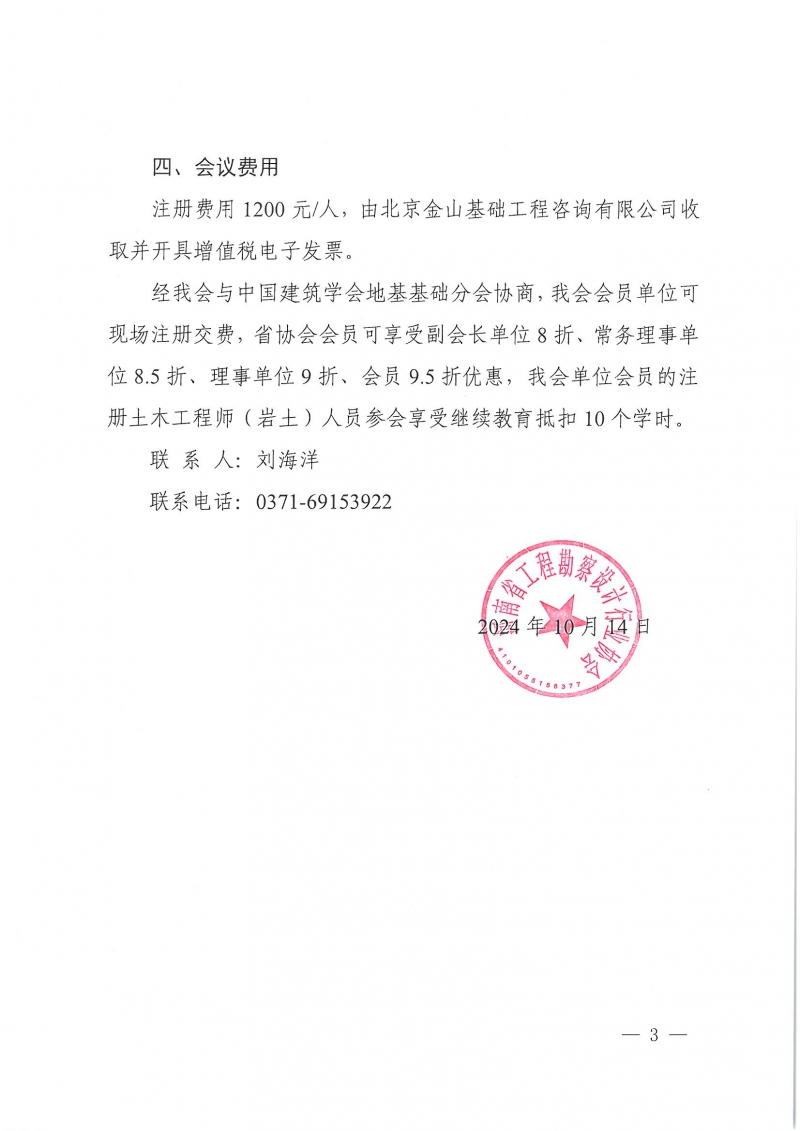44號關于參加建筑地基基礎學術大會（2024）的通知_頁面_3.jpg