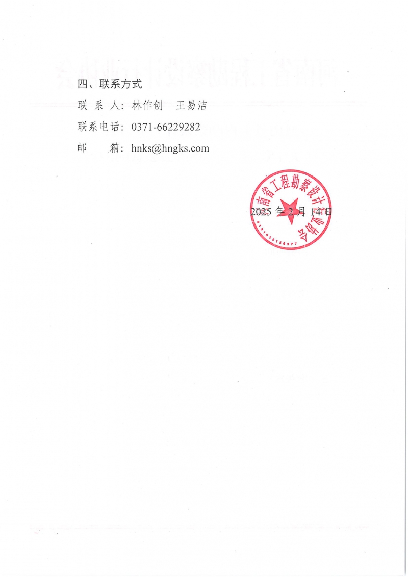 關(guān)于收繳2025年協(xié)會會費的函_頁面_2.jpg