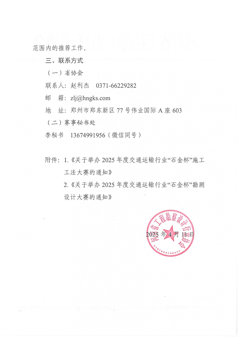 0514關于參加2025年度交通運輸行業施工工法大賽和勘測設計大賽等“金石杯”系列賽事的函(1)_頁面_2.jpg