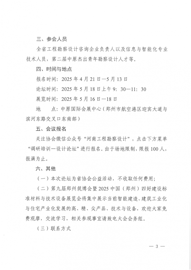 14號關于舉辦“第二屆設計河南——新質生產力發展論壇”的通知(2)_頁面_3.jpg