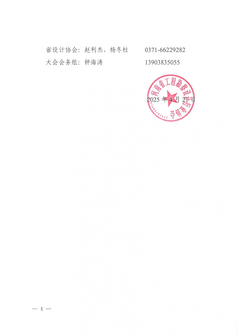 14號關于舉辦“第二屆設計河南——新質生產力發展論壇”的通知(2)_頁面_4.jpg