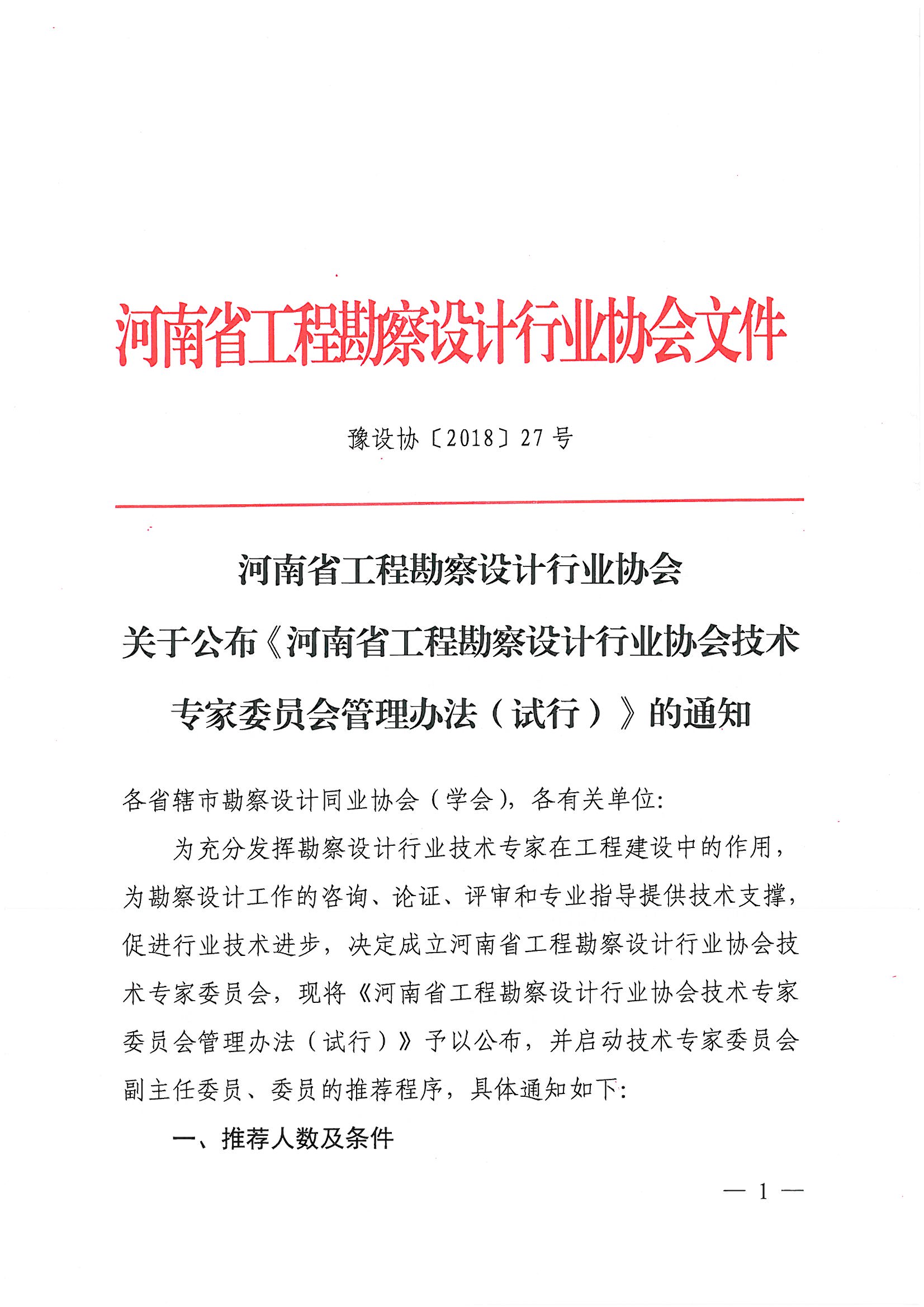 專委會管理辦法1.jpg