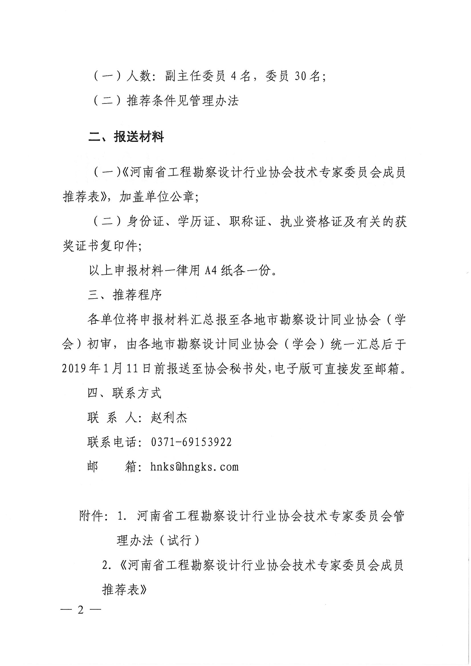 專委會管理辦法2.jpg