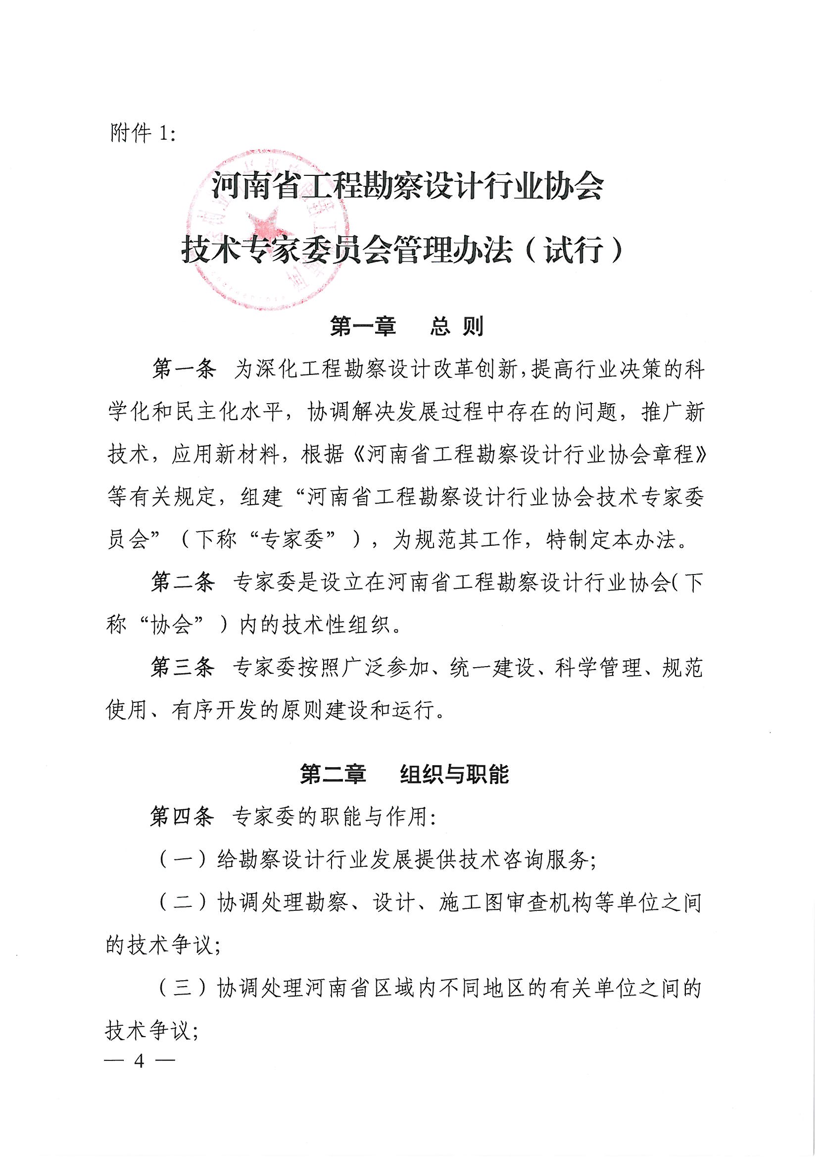 專委會管理辦法4.jpg