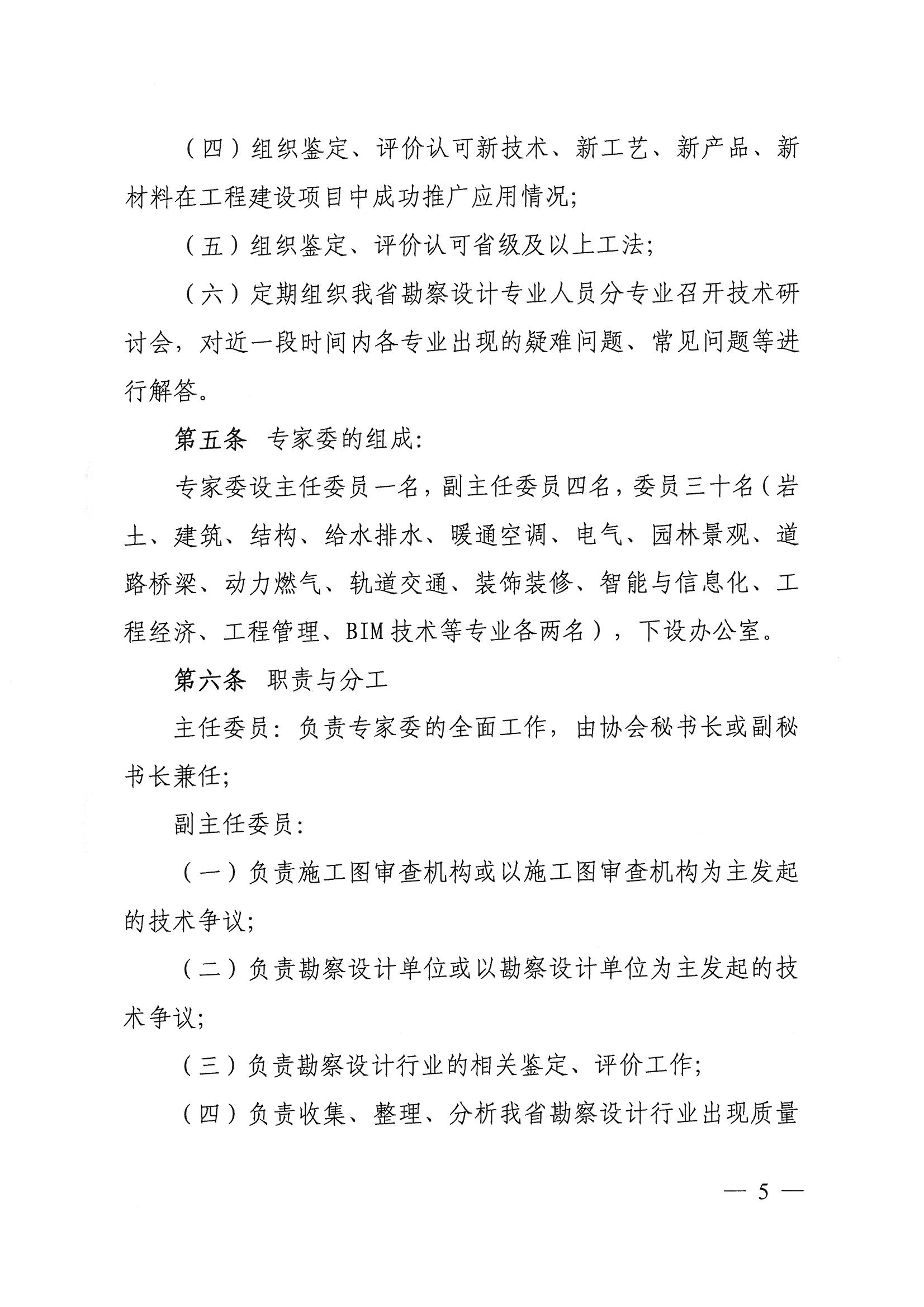 專委會管理辦法5.jpg