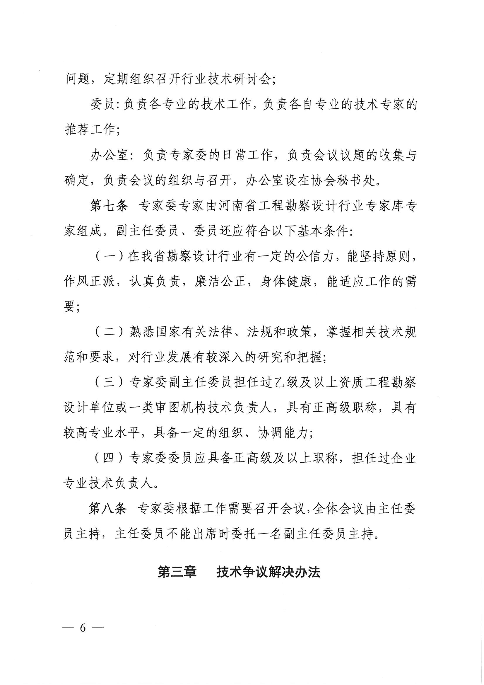 專委會管理辦法6.jpg