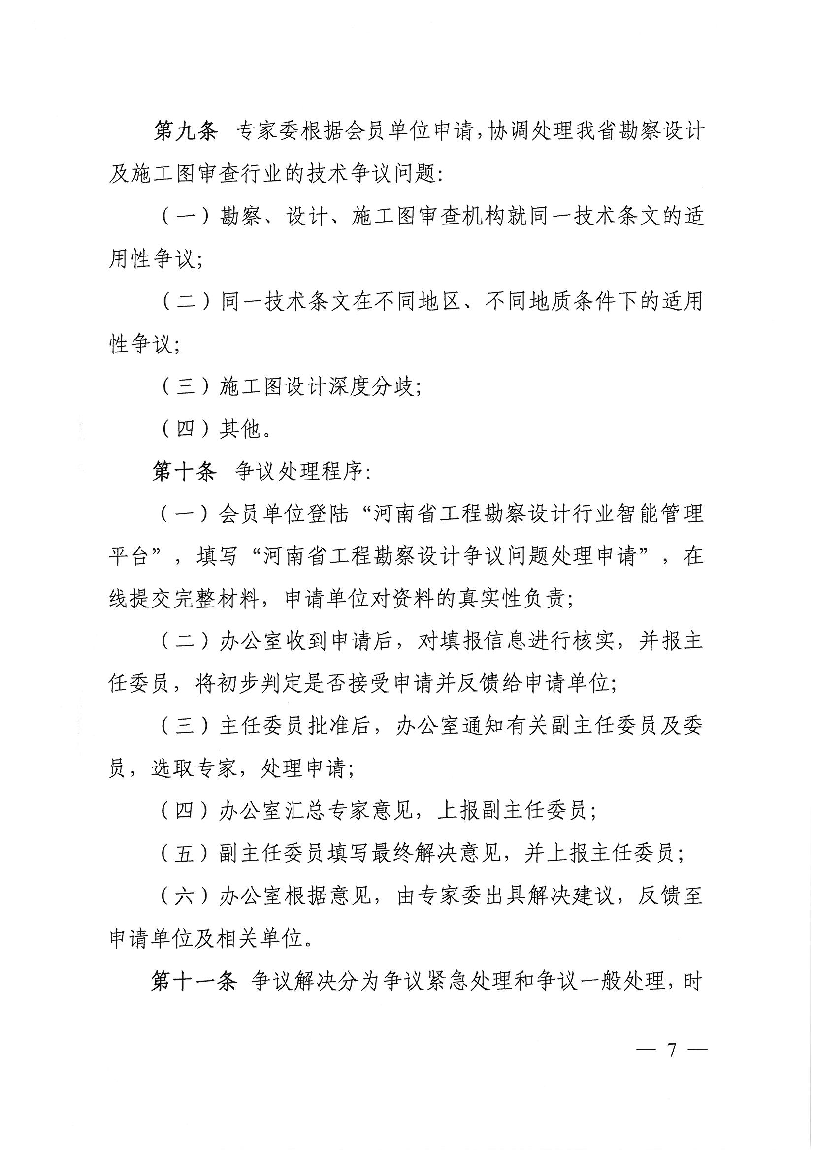 專委會管理辦法7.jpg