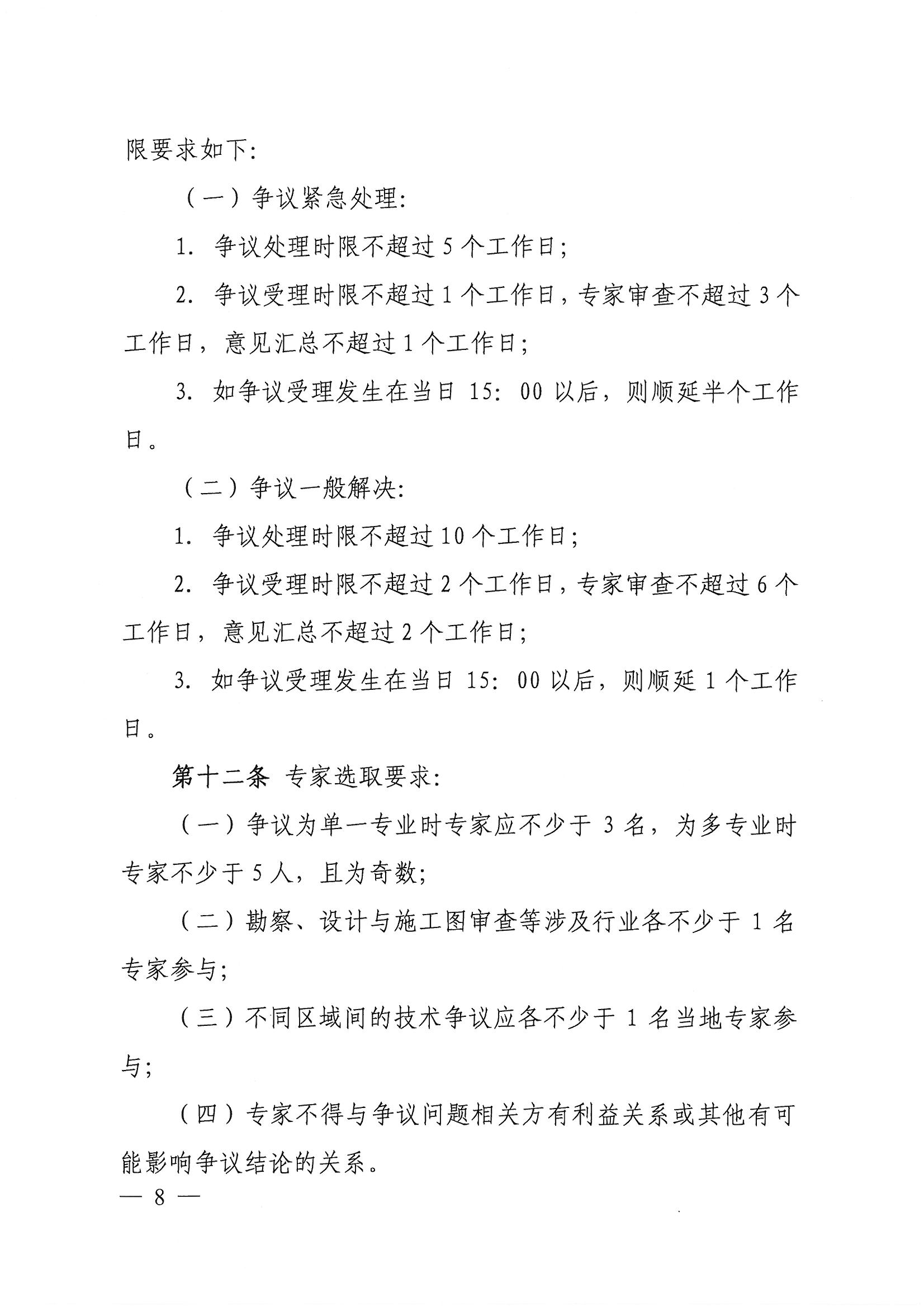 專委會管理辦法8.jpg