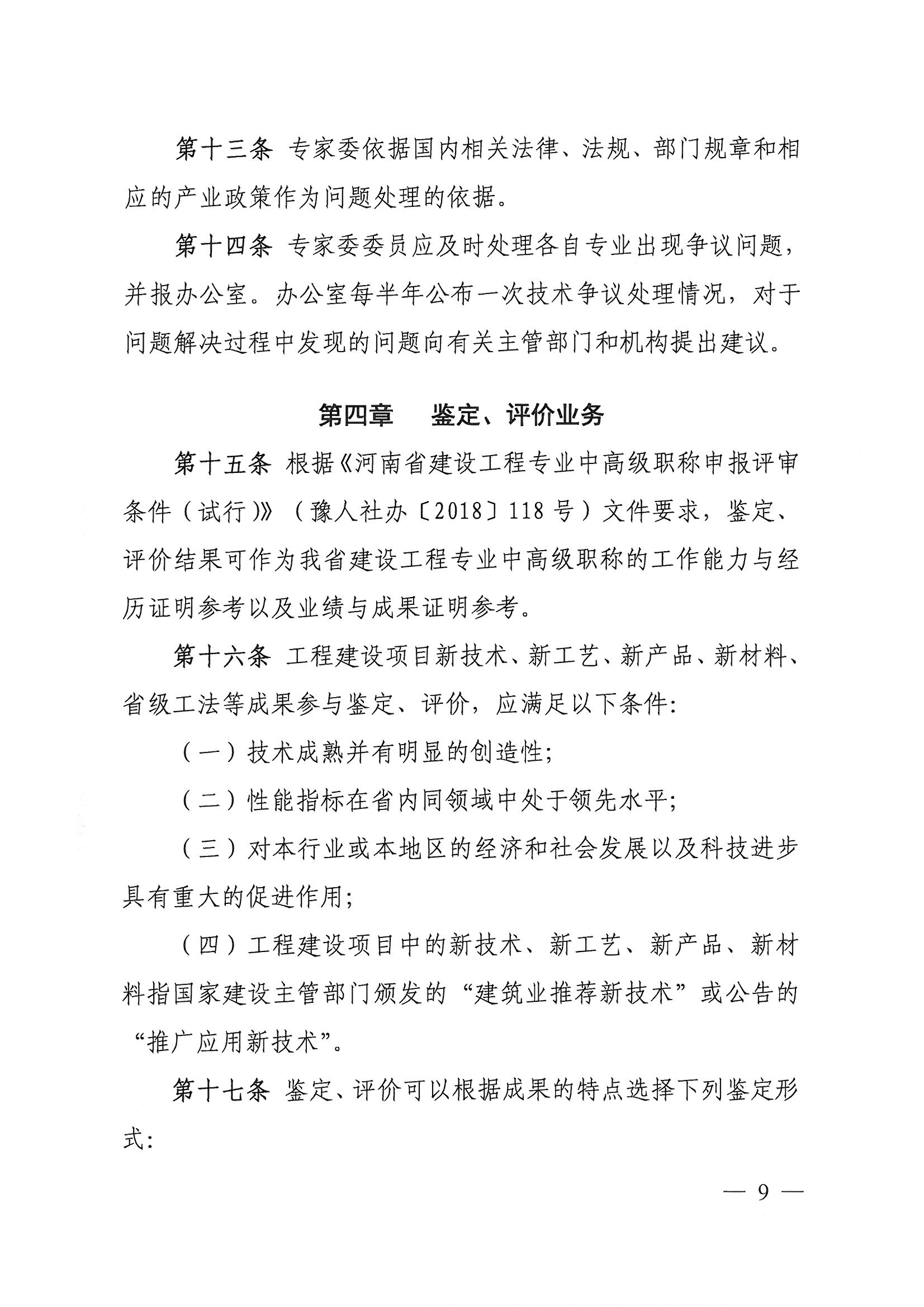 專委會管理辦法9.jpg