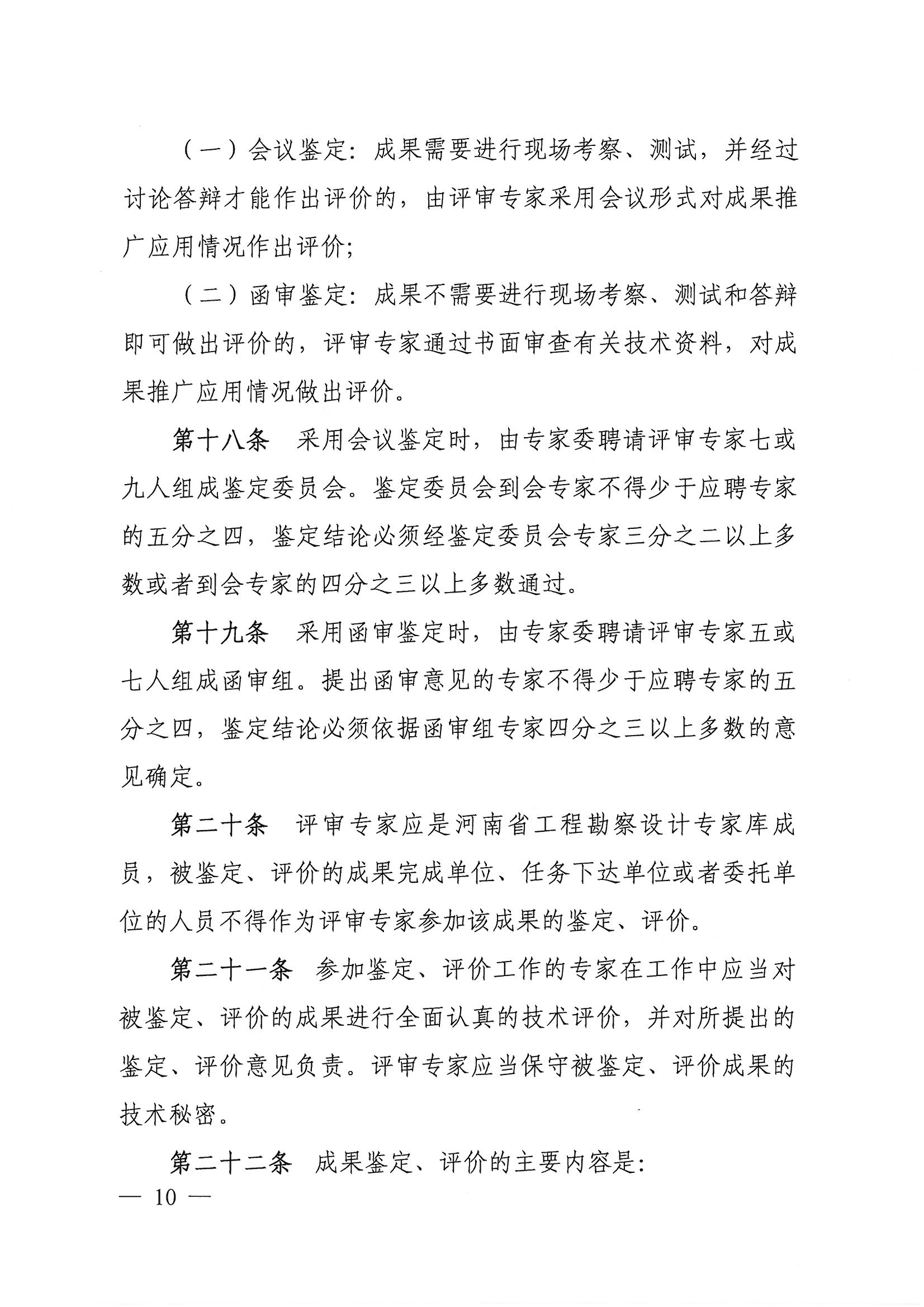 專委會管理辦法10.jpg
