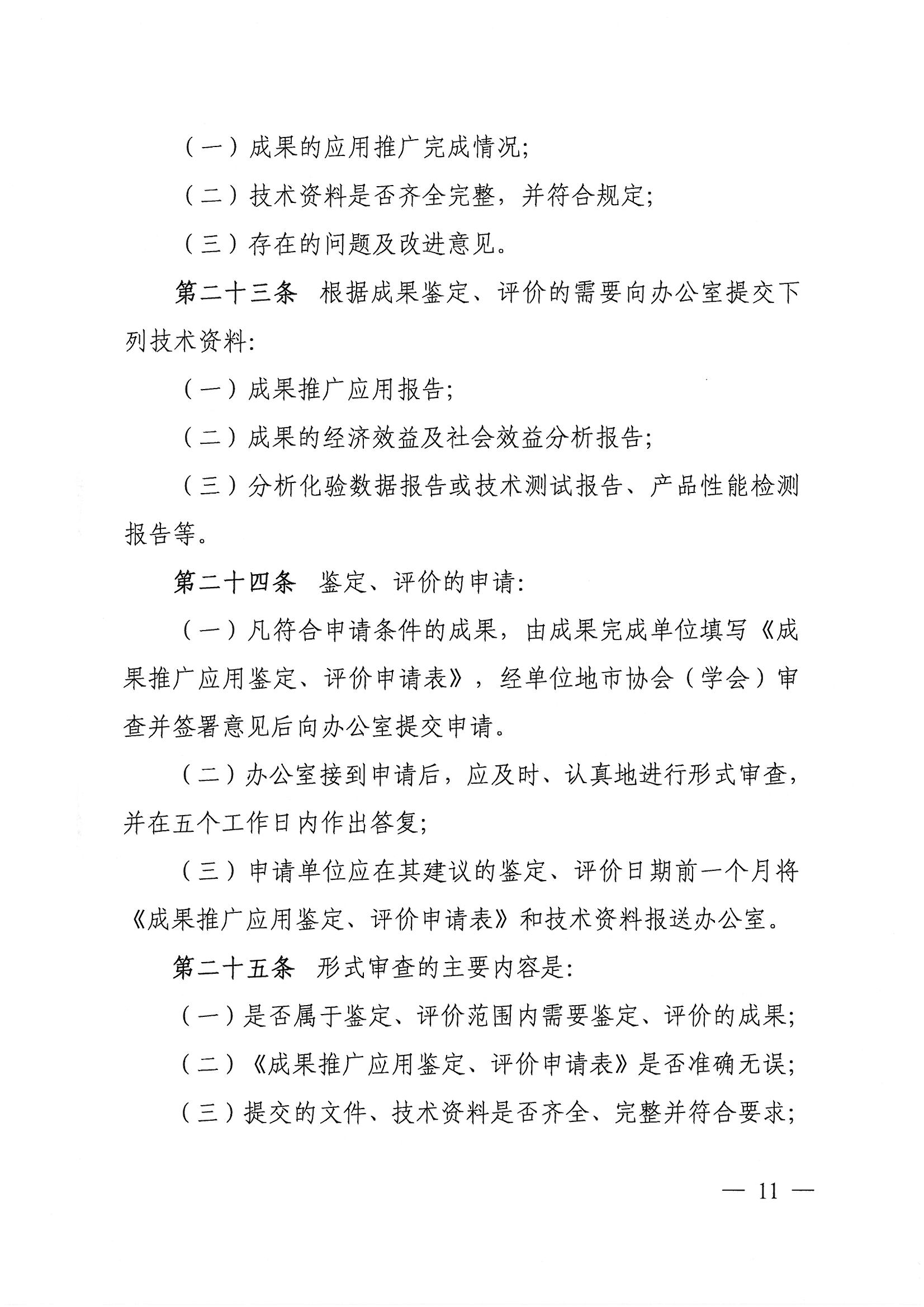 專委會管理辦法11.jpg
