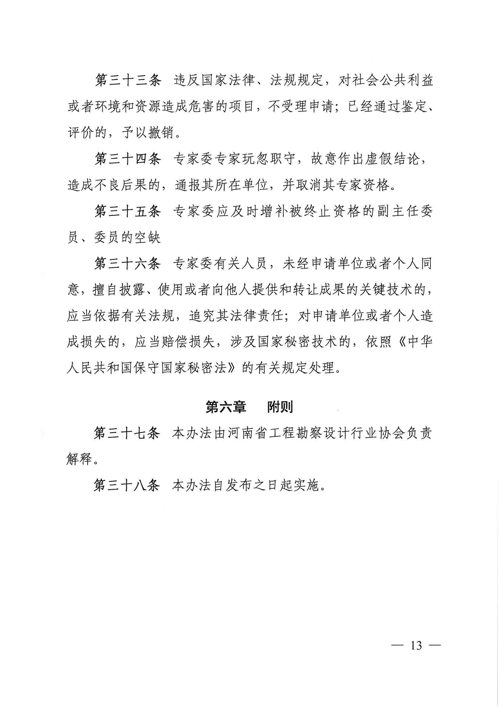 專委會管理辦法13.jpg