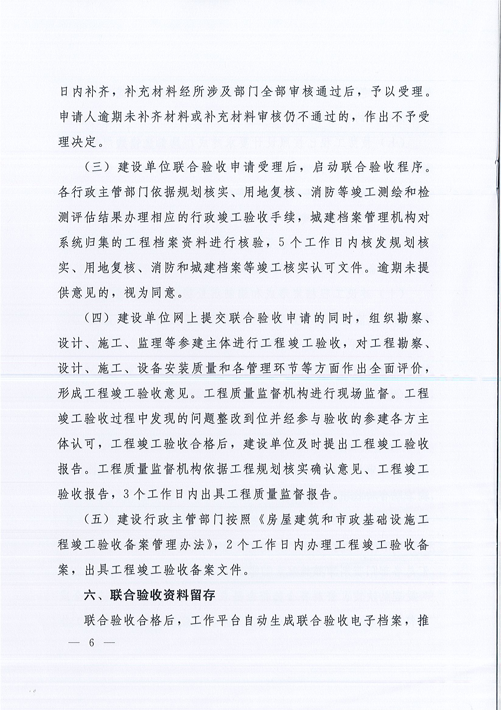 河南省住房和城鄉建設廳等9部門關于印發《河南省建設工程竣工聯合驗收實施細則（試行）》的通知（豫建質安〔2019〕199號）_頁面_6.jpg