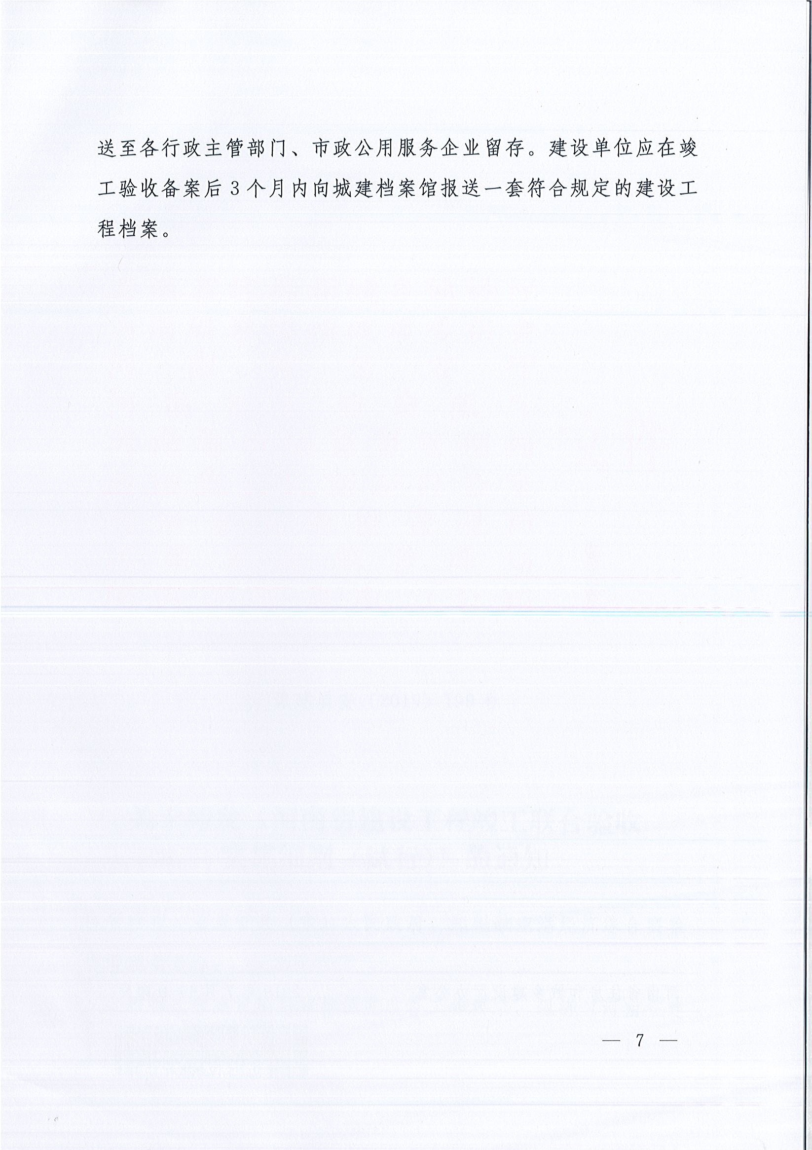 河南省住房和城鄉建設廳等9部門關于印發《河南省建設工程竣工聯合驗收實施細則（試行）》的通知（豫建質安〔2019〕199號）_頁面_7.jpg