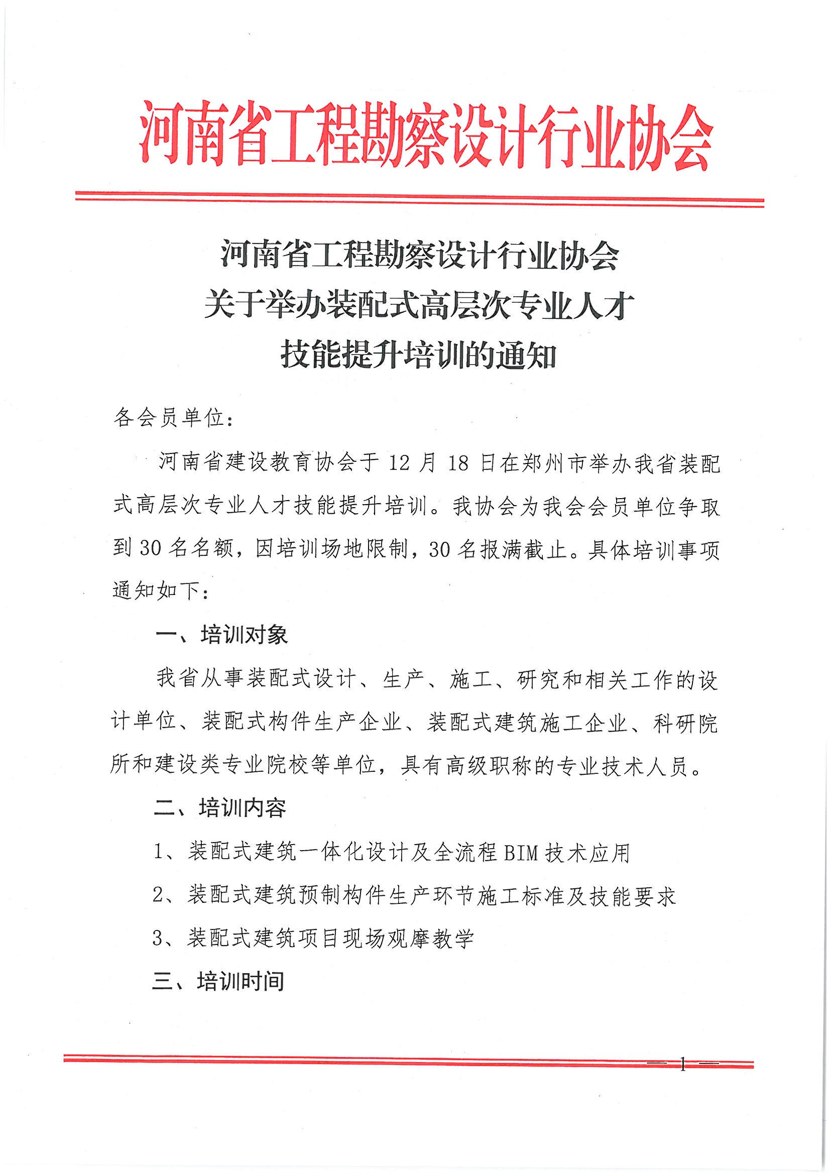 SKMBT_28319121214500_頁面_1.jpg