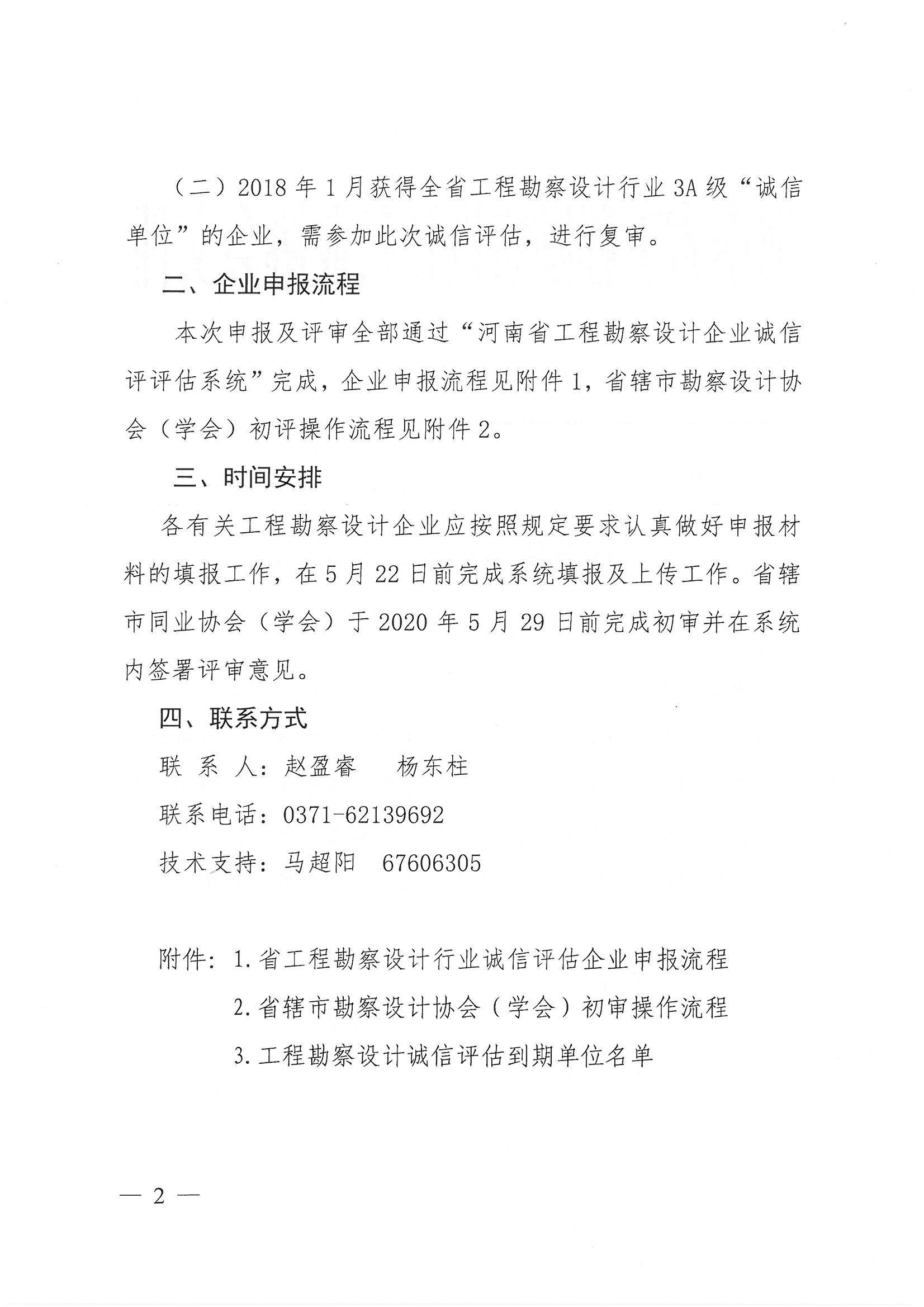 SKMBT_28320042811140_頁面_02.jpg