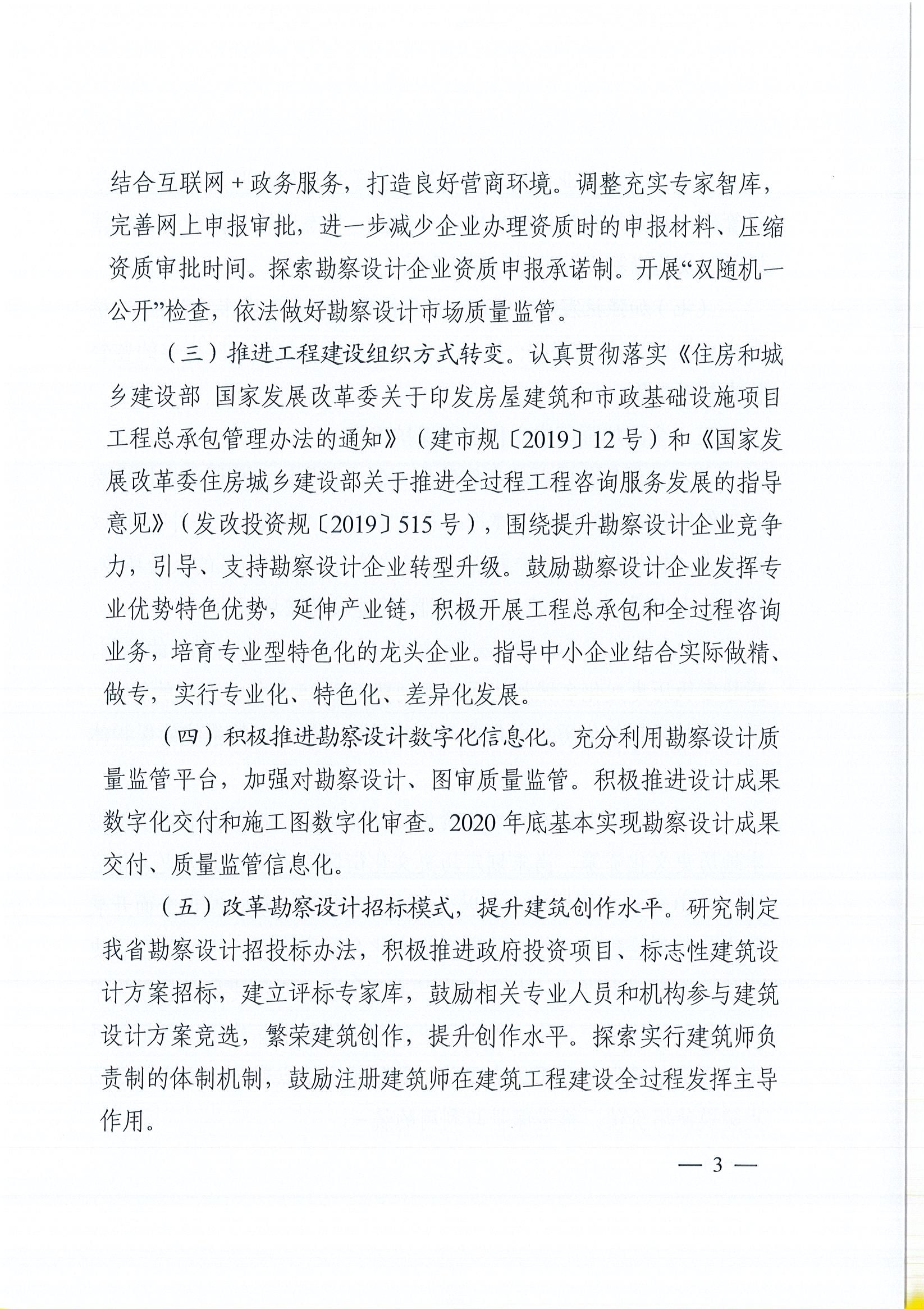關(guān)于印發(fā)《2020年度城市與建筑設(shè)計(jì)工作要點(diǎn)》的通知(定)_頁(yè)面_3.jpg