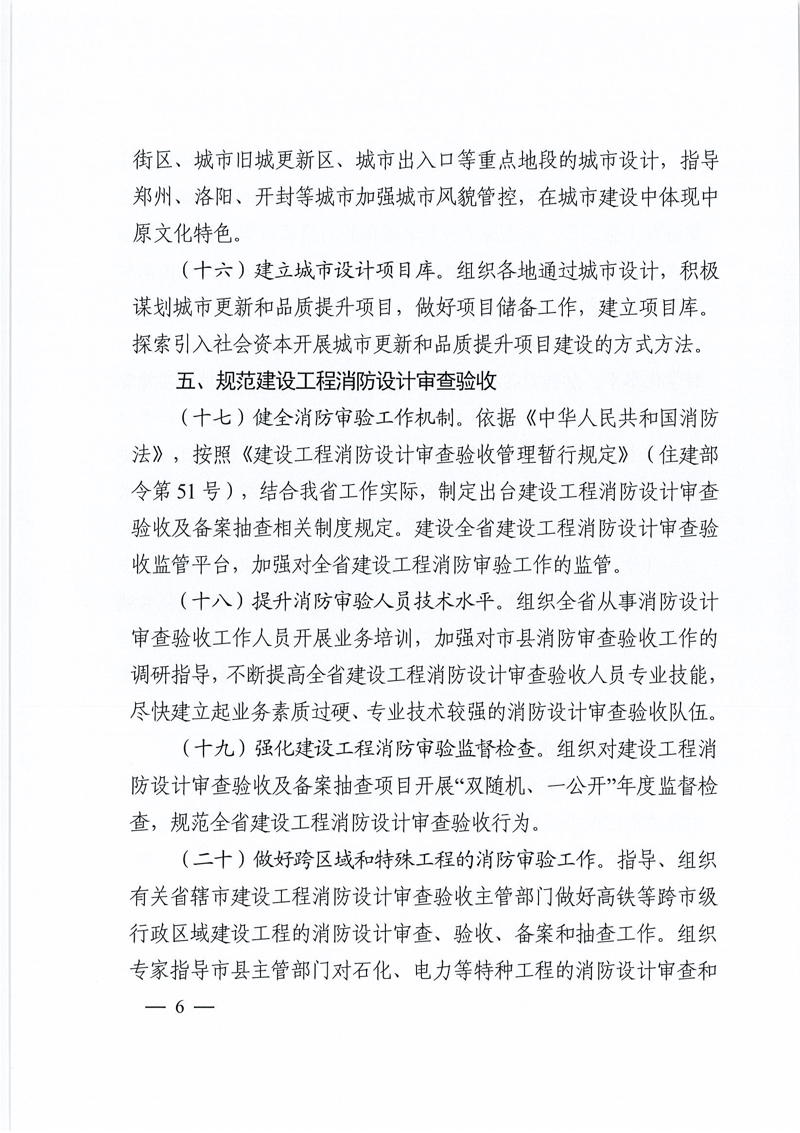 關(guān)于印發(fā)《2020年度城市與建筑設(shè)計(jì)工作要點(diǎn)》的通知(定)_頁(yè)面_6.jpg