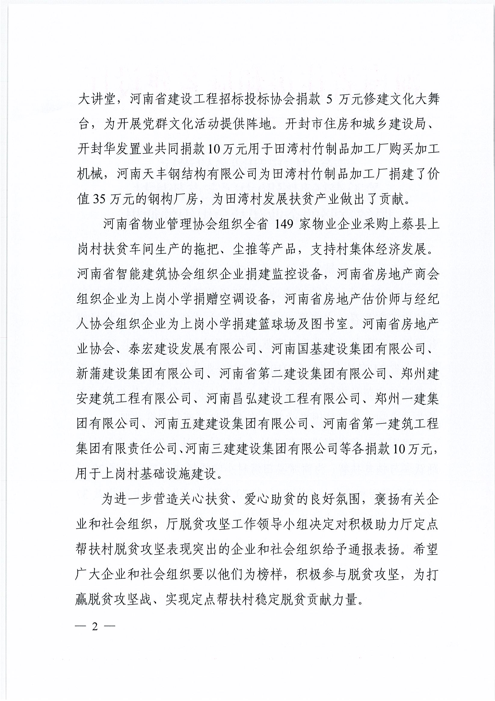 20200528關于表揚積極助力廳定點幫扶村脫貧攻堅的企業和社會組織的通報_頁面_2.jpg