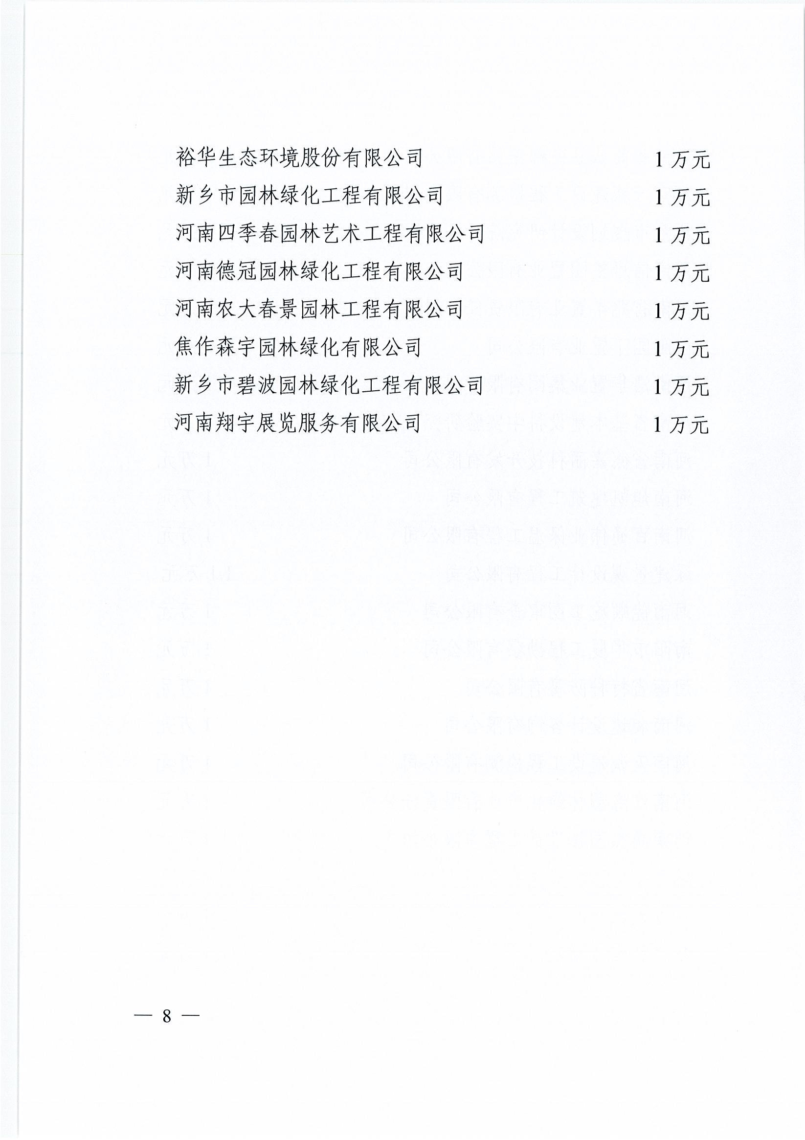 20200528關于表揚積極助力廳定點幫扶村脫貧攻堅的企業和社會組織的通報_頁面_8.jpg