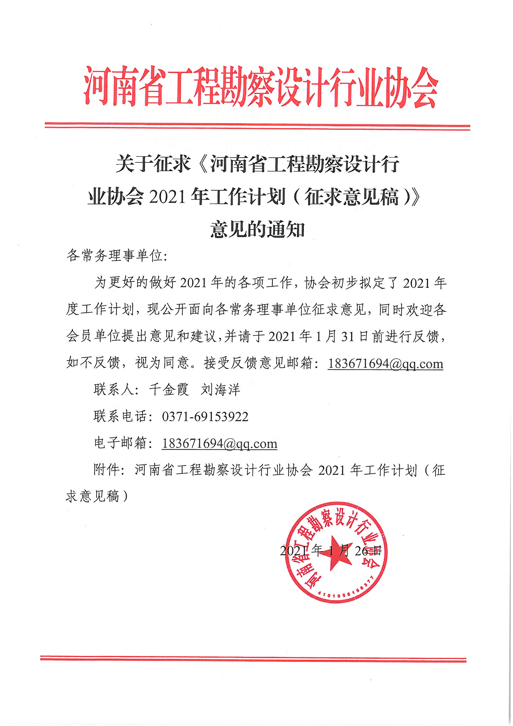 工作計劃征求意見通知.jpg