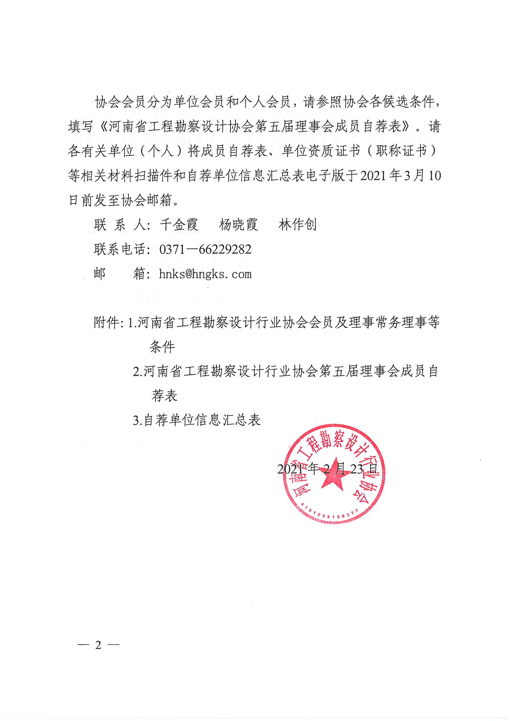 SKMBT_28321022414440_頁面_2.jpg