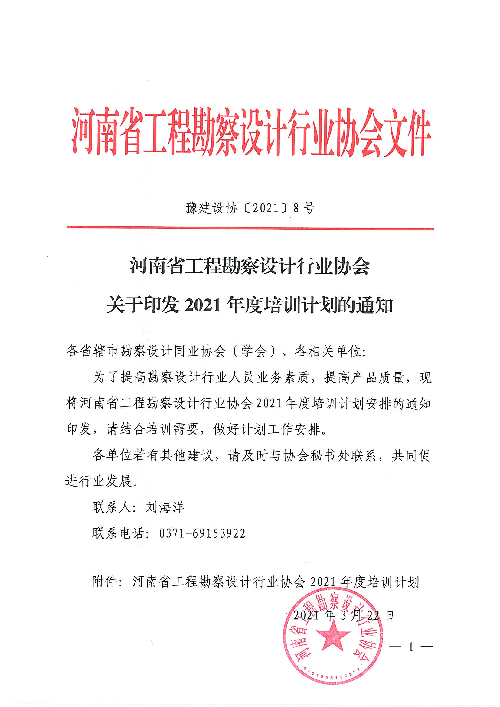 2021年培訓(xùn)計劃_頁面_1.jpg