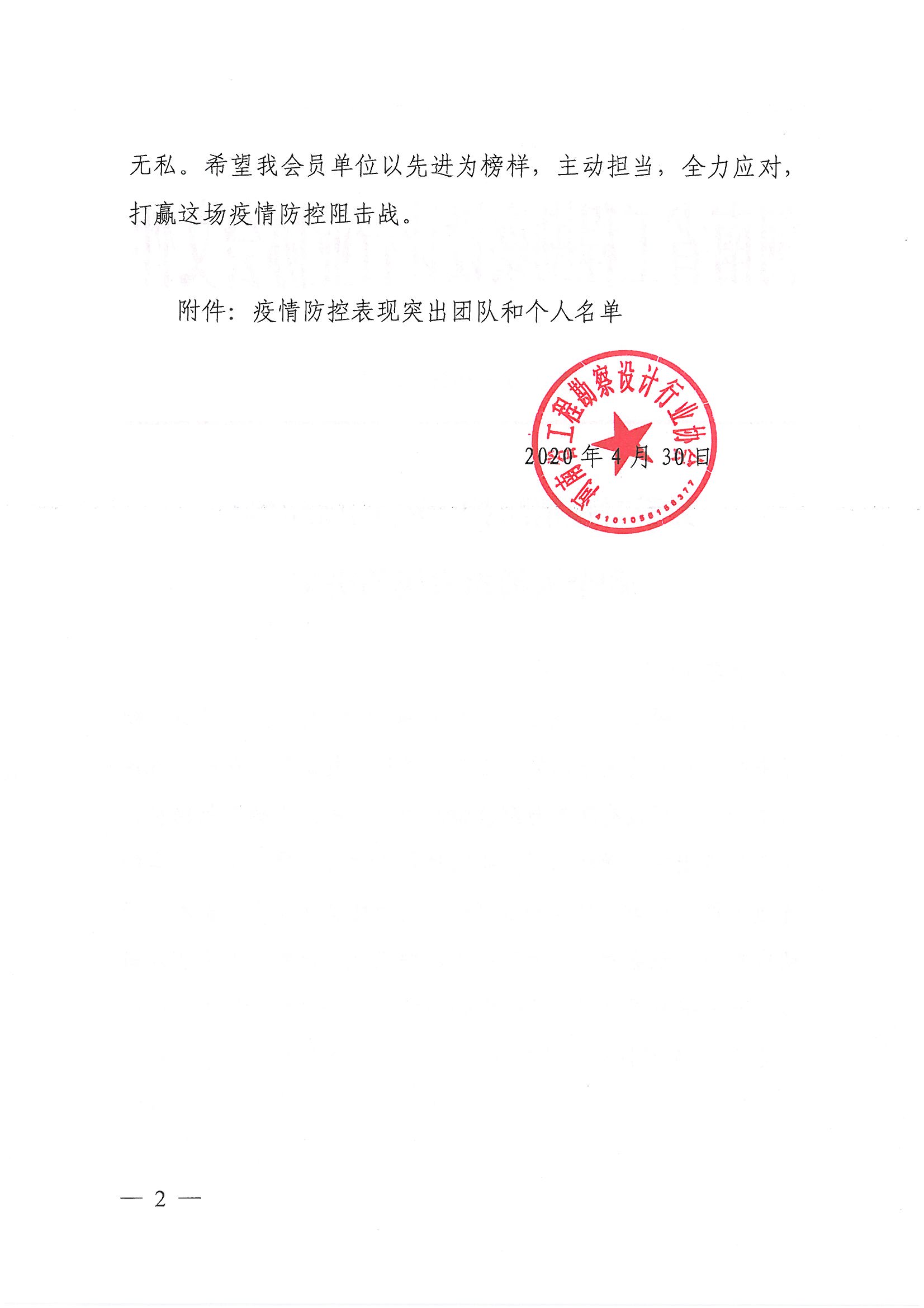 豫設協[2020]28號文[1]_頁面_02.jpg