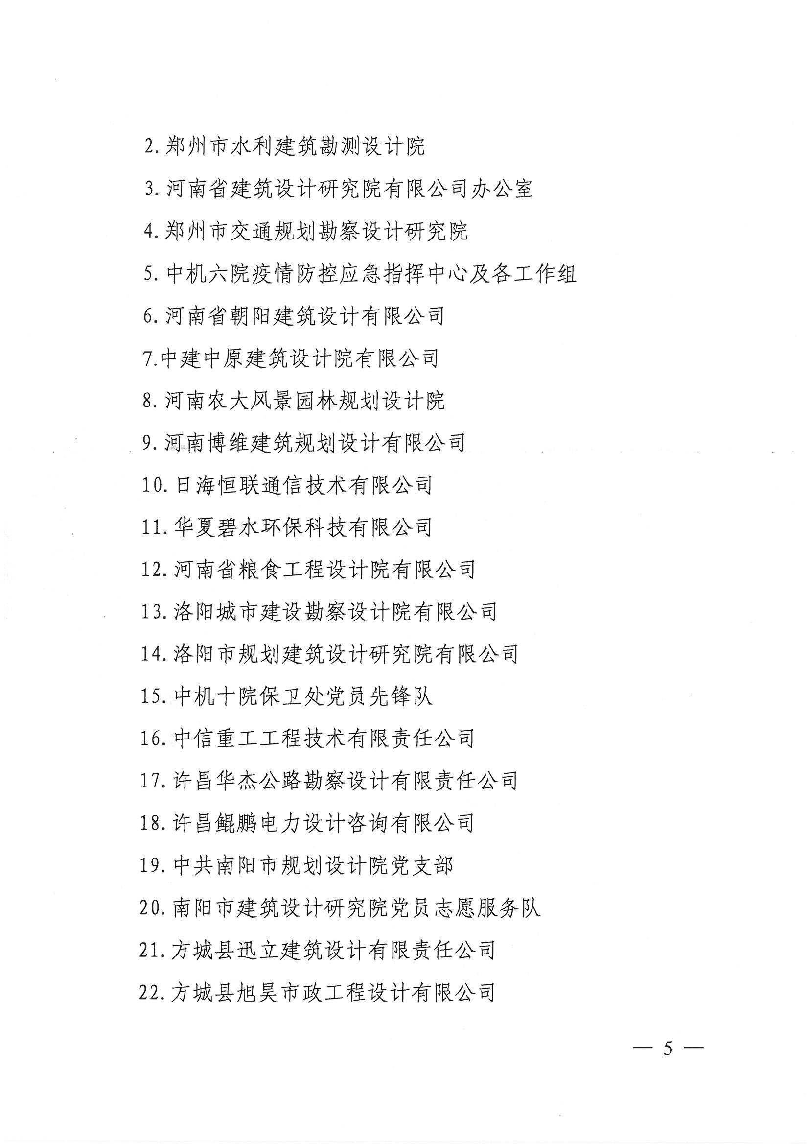 豫設協[2020]28號文[1]_頁面_05.jpg