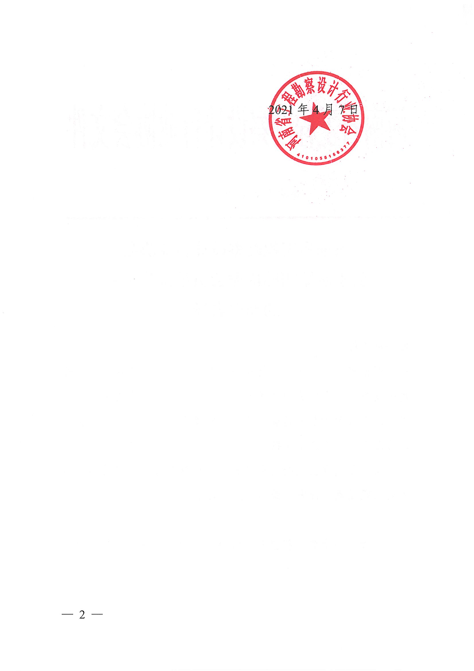 通報(bào)表揚(yáng)第四屆優(yōu)秀會(huì)員_頁面_02.jpg
