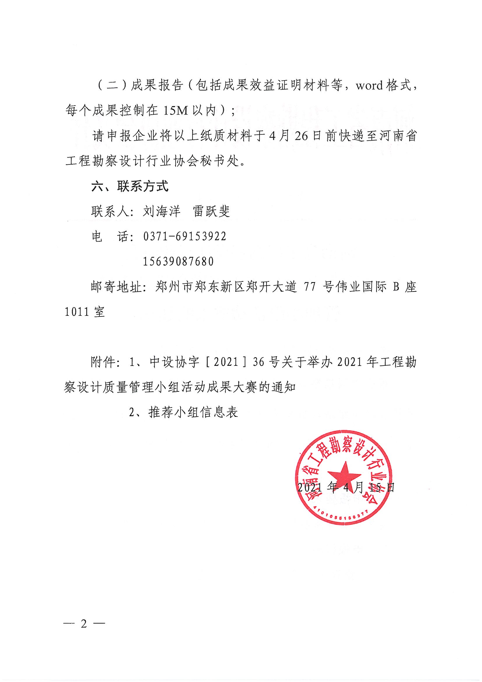 SKMBT_28321041911200_頁面_2.jpg