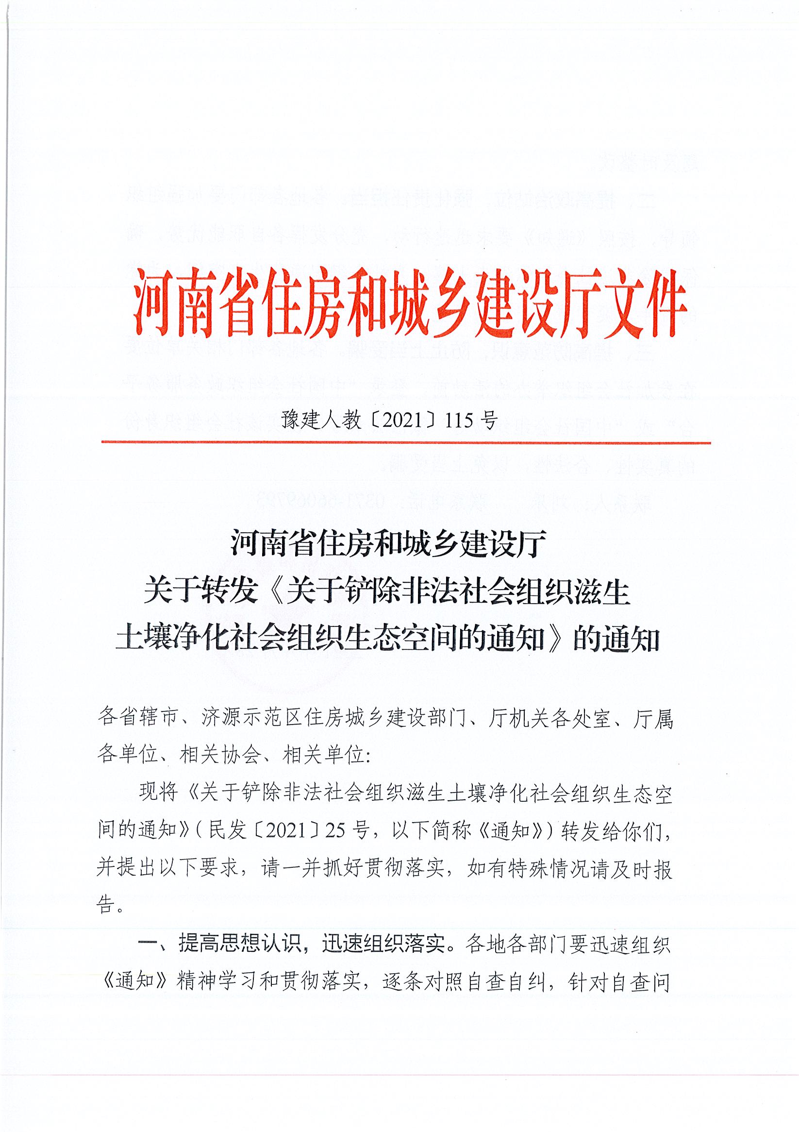 省廳轉發通知_頁面_01.jpg