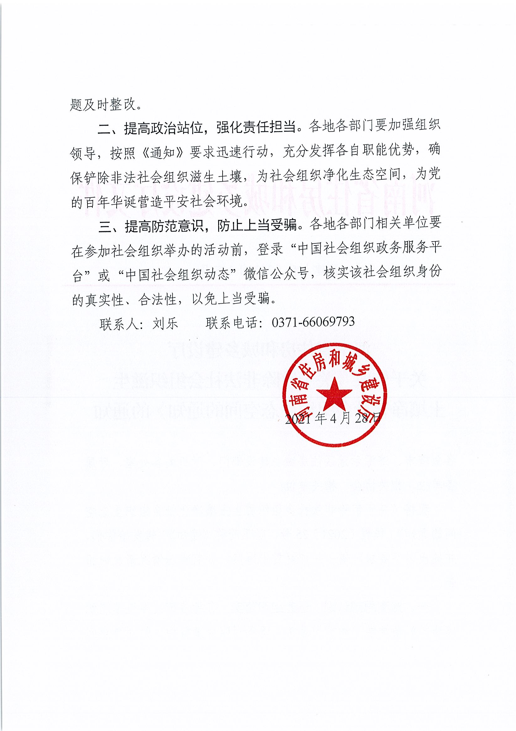 省廳轉發通知_頁面_02.jpg