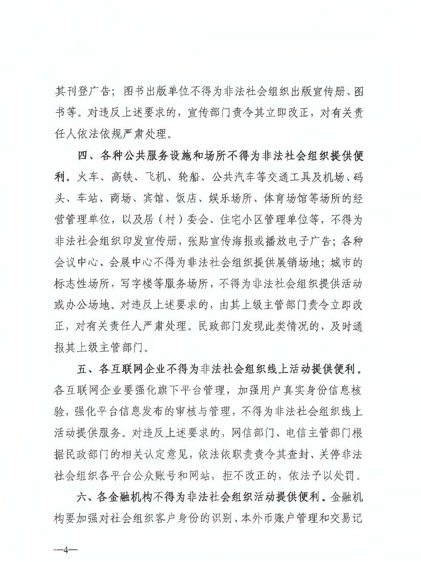 省廳轉發通知_頁面_06.jpg