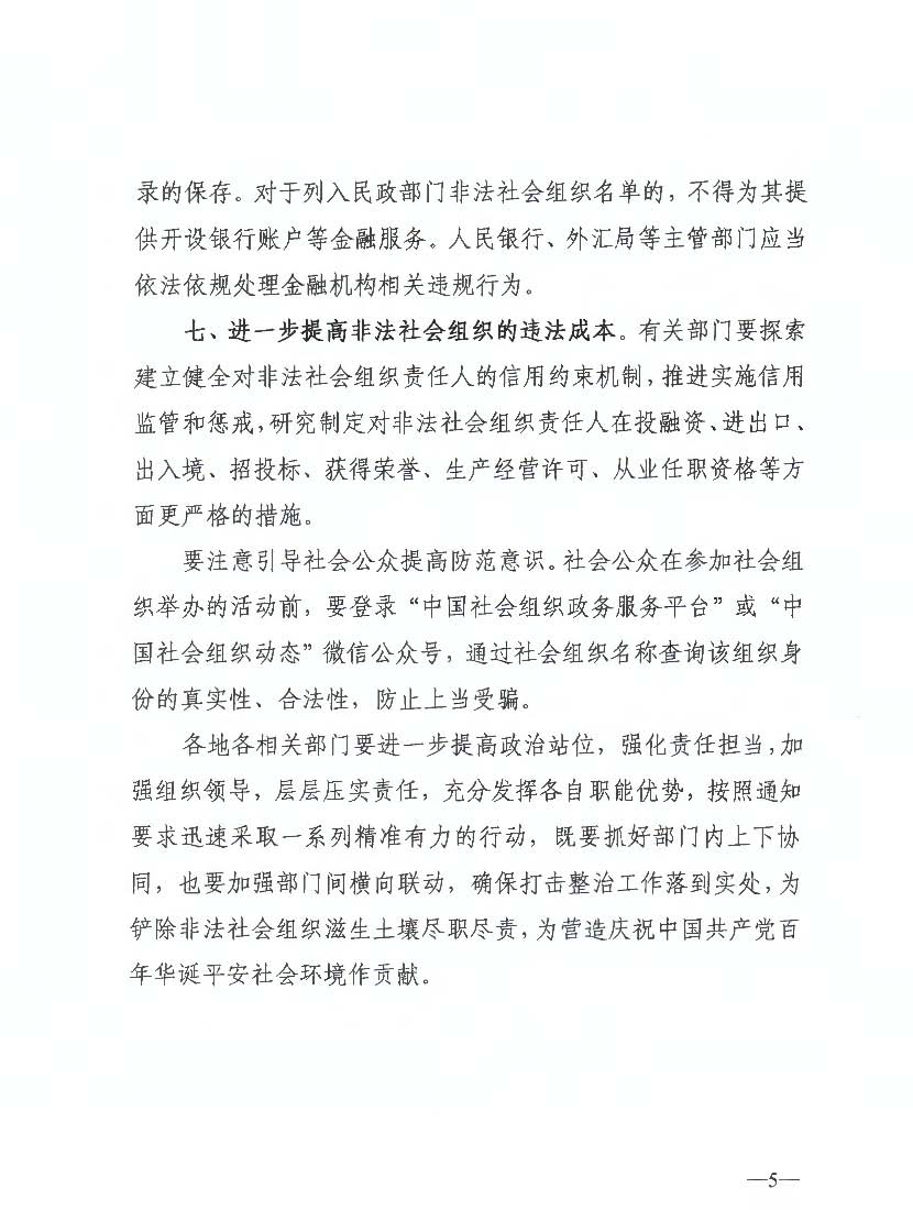 省廳轉發通知_頁面_07.jpg