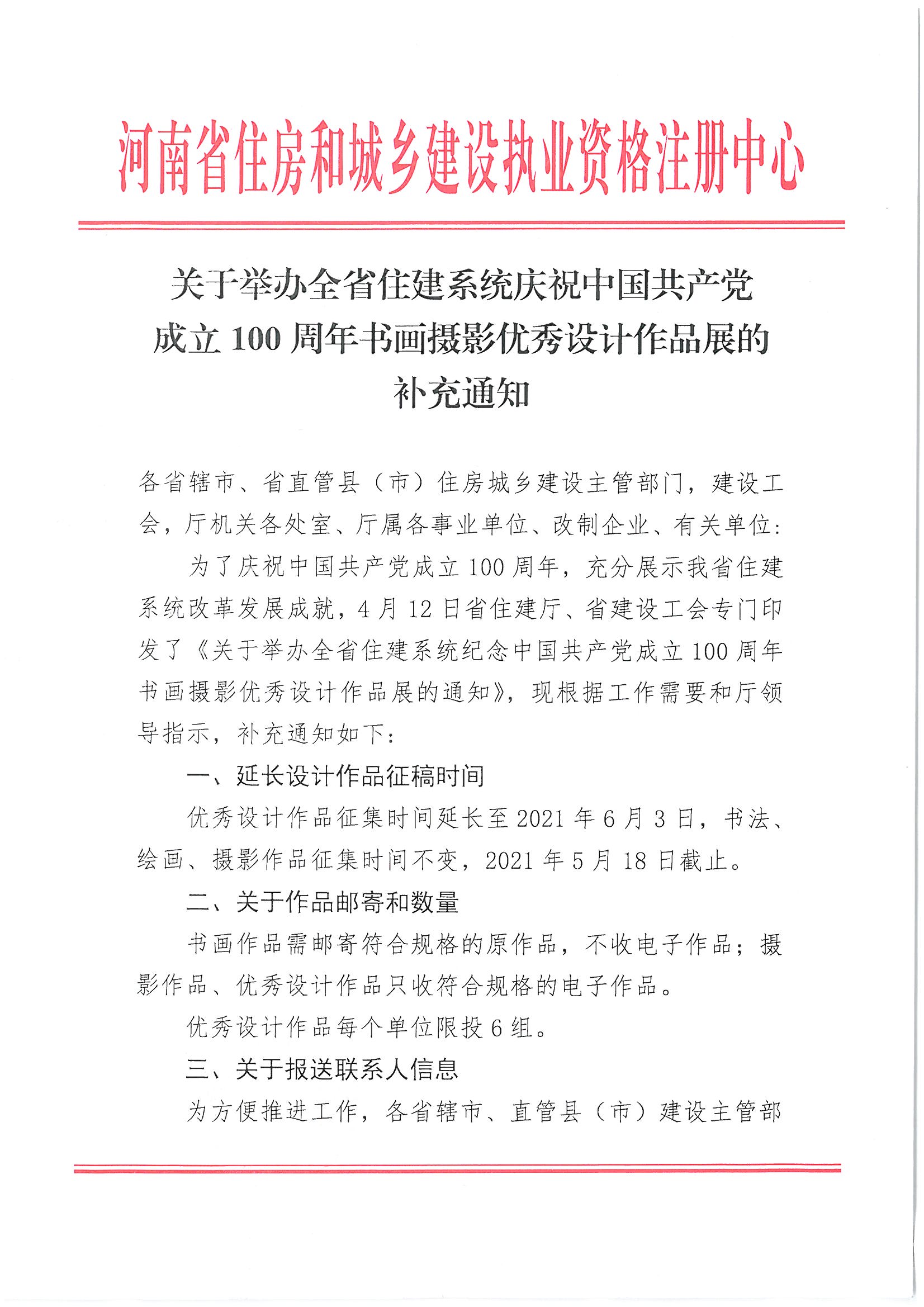 100周年補充通知_頁面_1.jpg