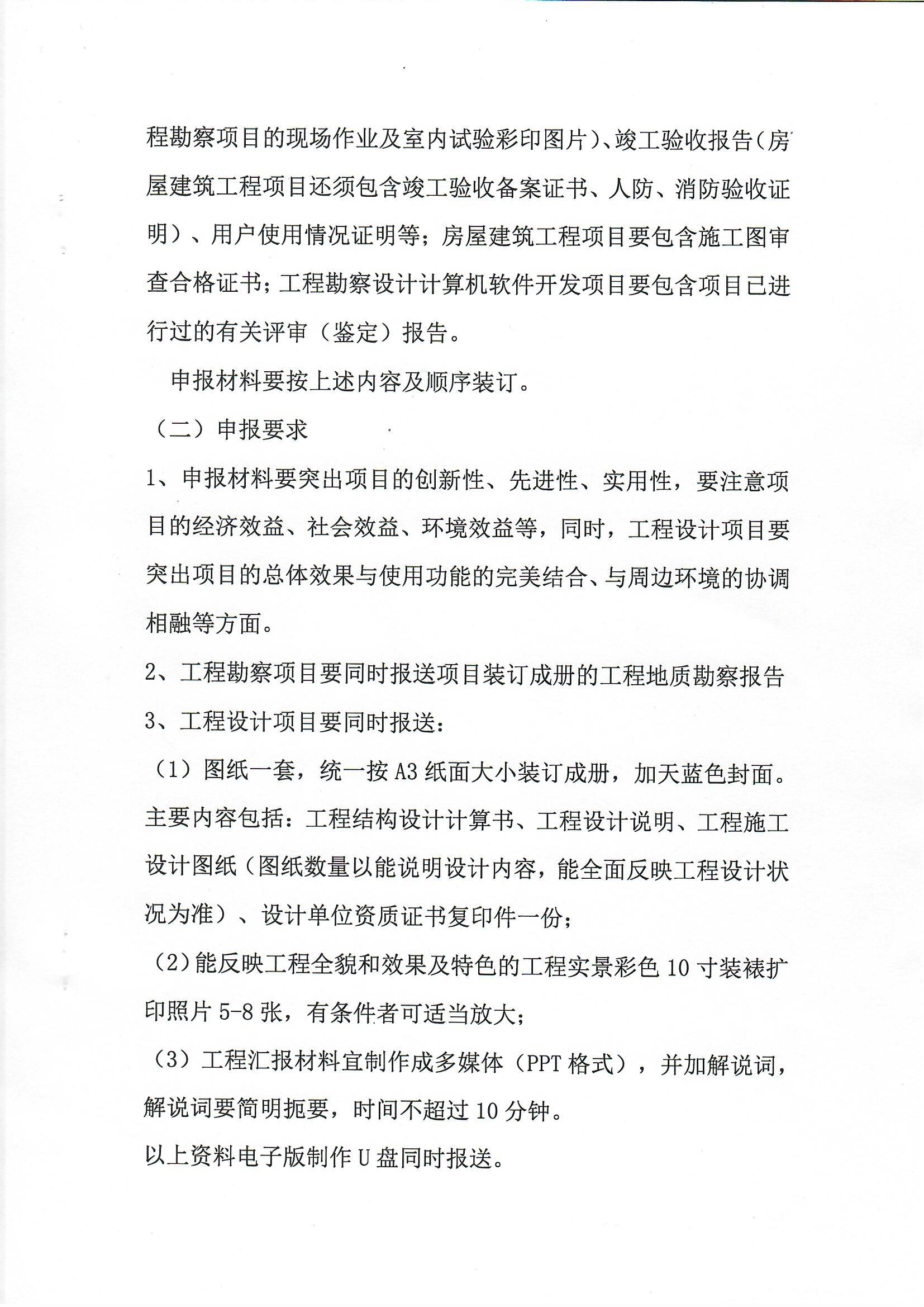 南陽市工程勘察設計協會關于組織開展南陽市第十一屆楊廷寶勘察設計獎評選申報工作的通知_頁面_3.jpg
