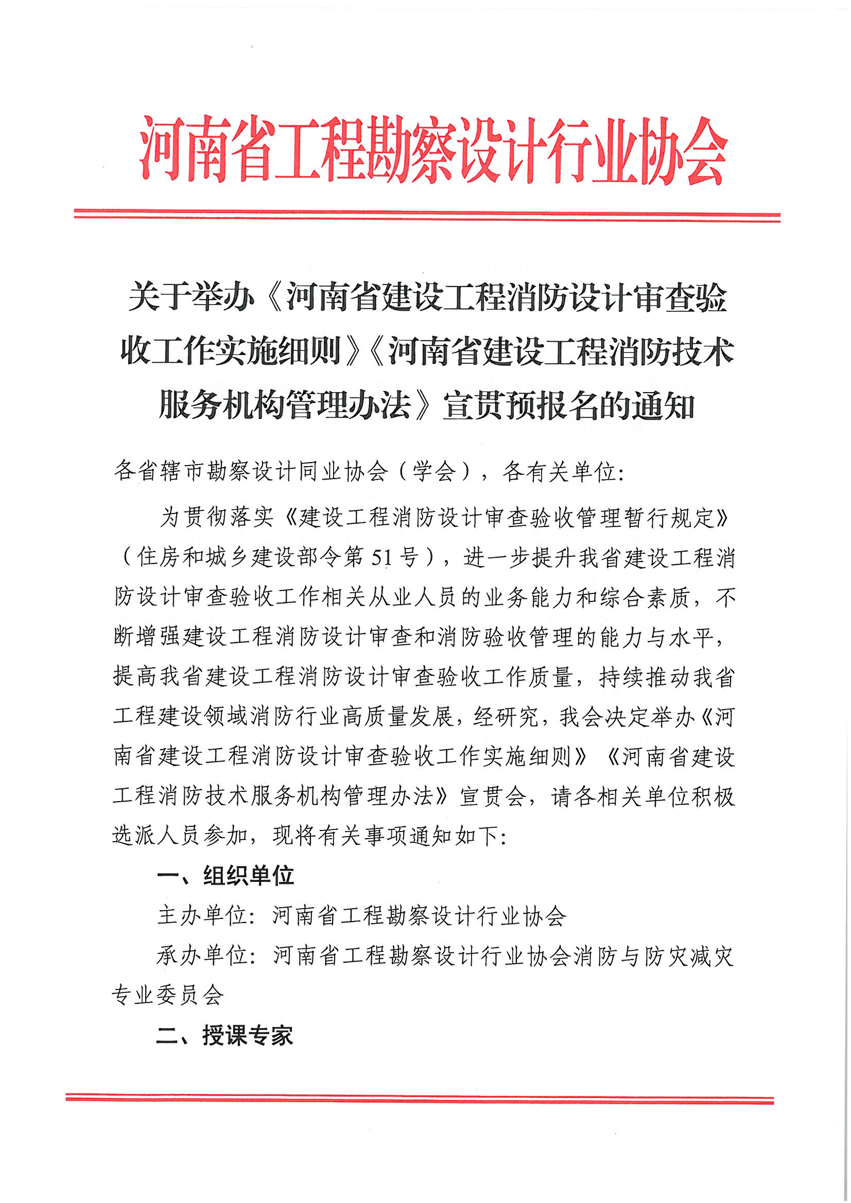 消防設(shè)計(jì)審查驗(yàn)收_頁(yè)面_1.jpg