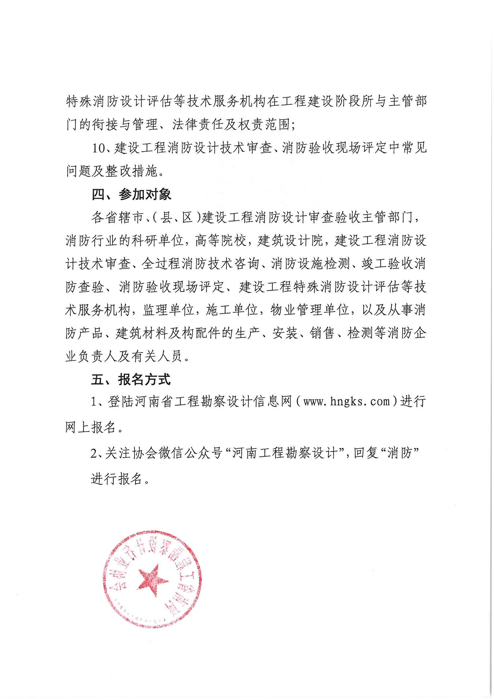 消防設(shè)計(jì)審查驗(yàn)收_頁(yè)面_3.jpg