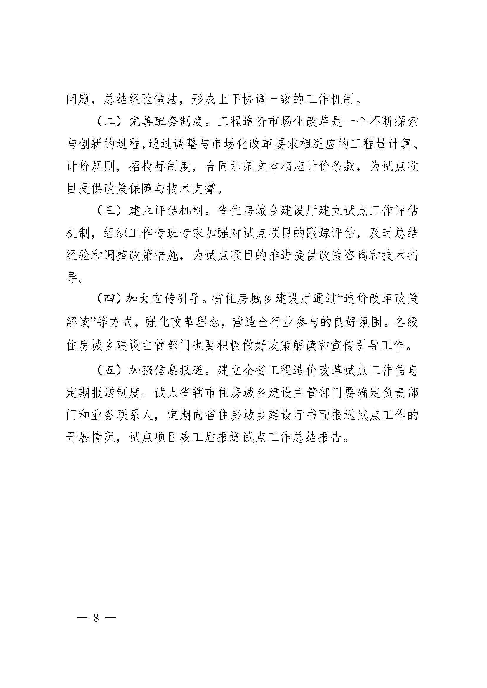 b5e9ed2e14514eb195d5d6c71688cd2e_頁面_8.jpg