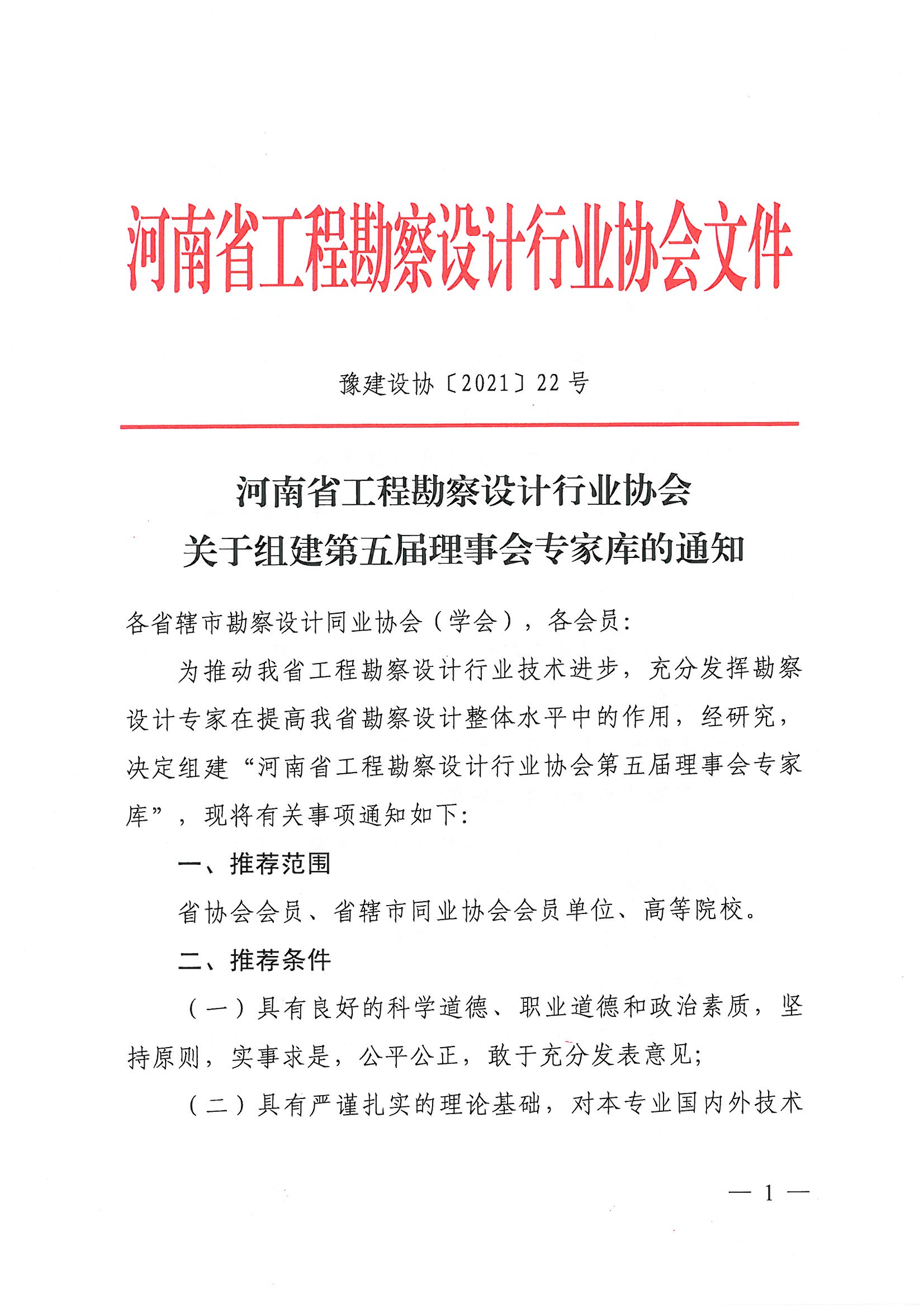 組建專家庫_頁面_1.jpg