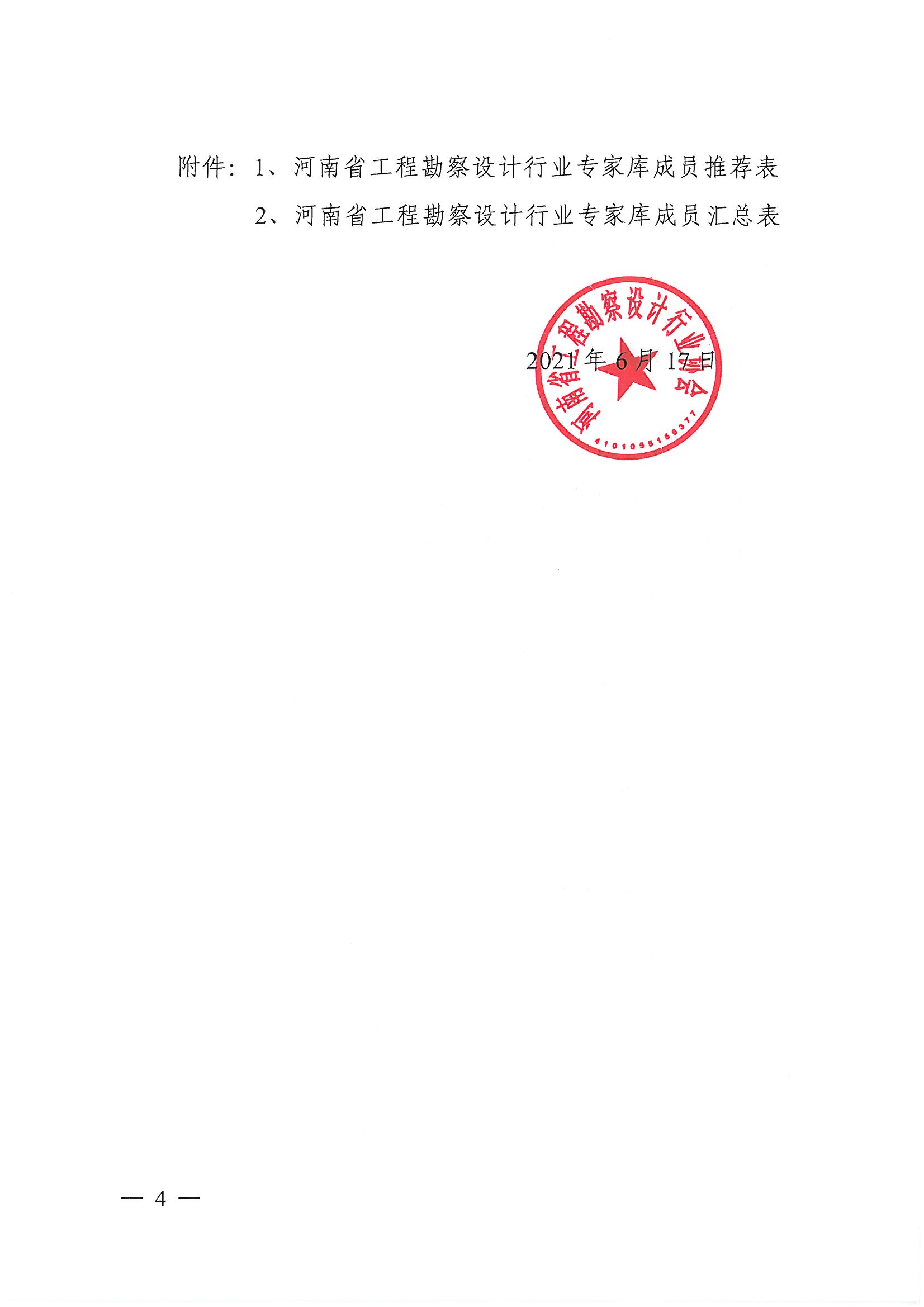 組建專家庫_頁面_4.jpg