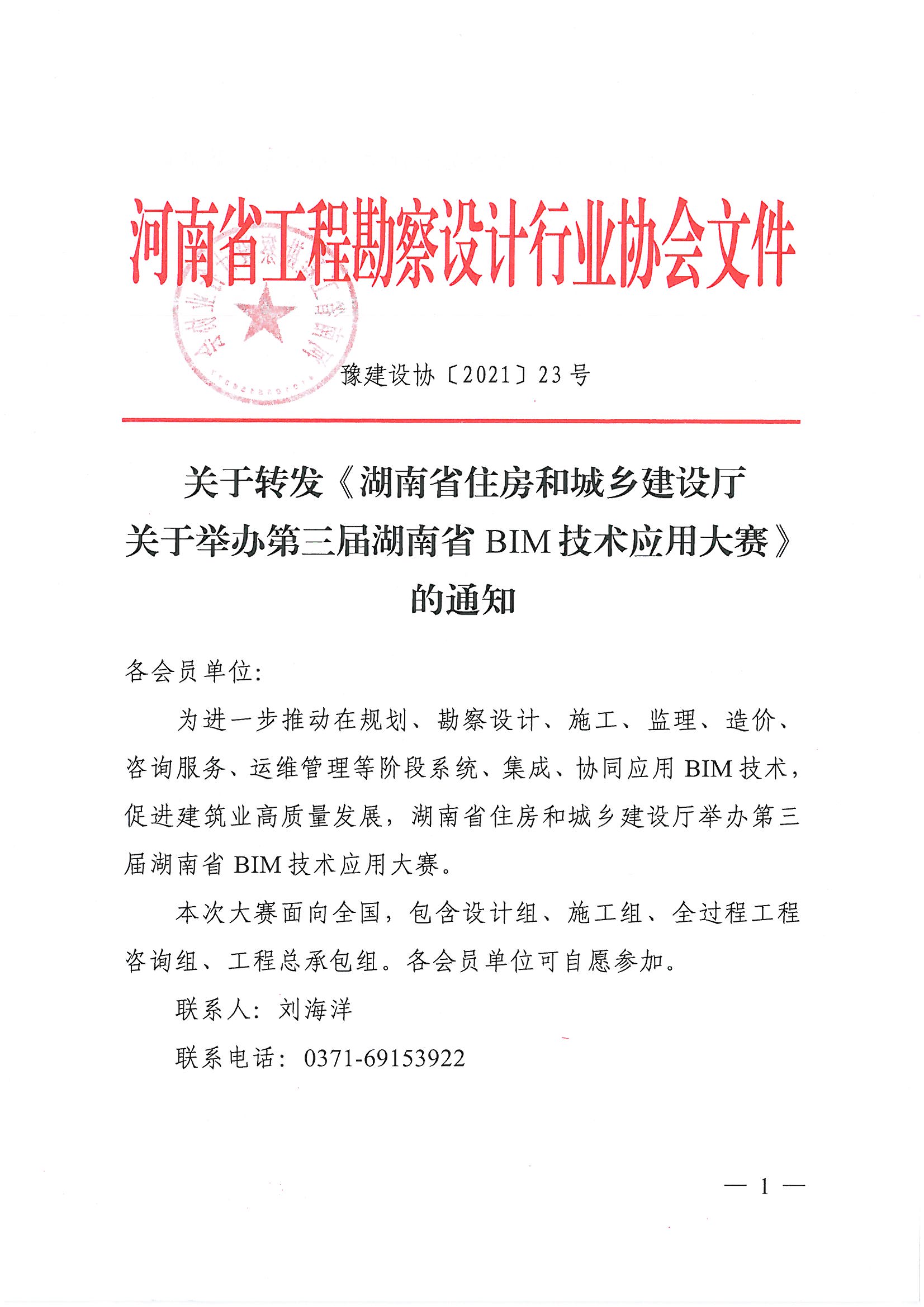 湖南BIM大賽_頁面_1.jpg
