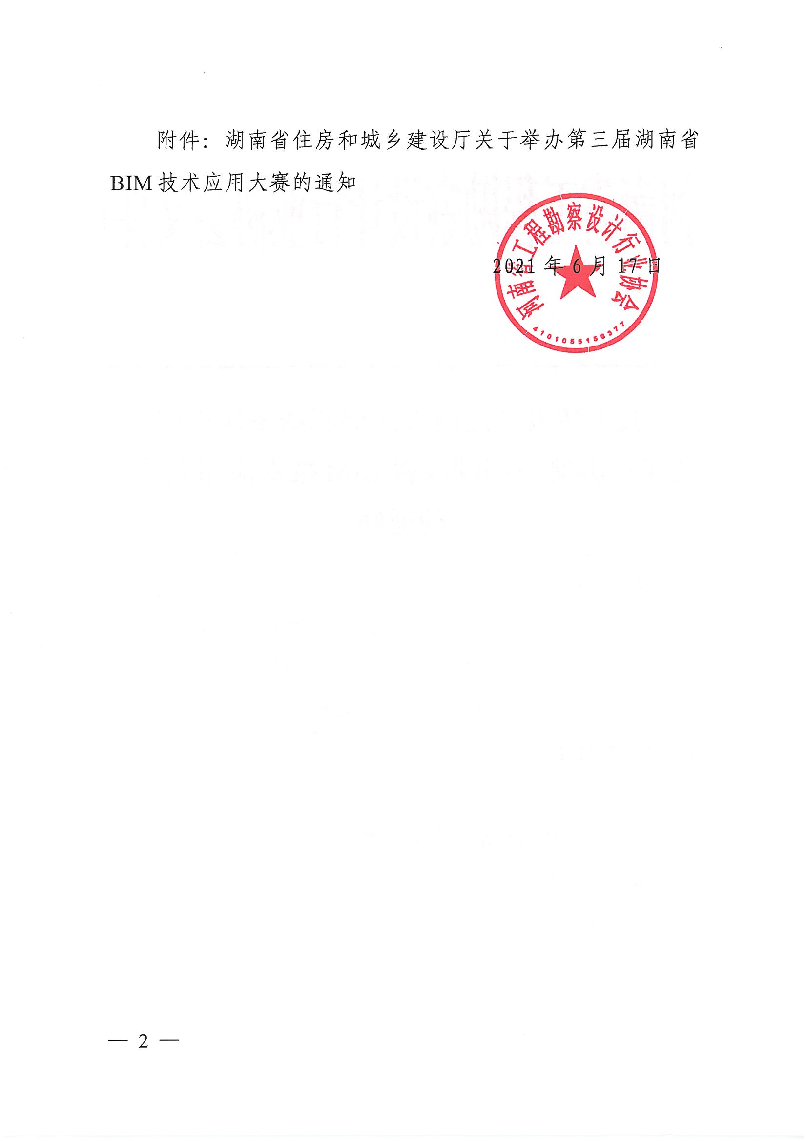 湖南BIM大賽_頁面_2.jpg