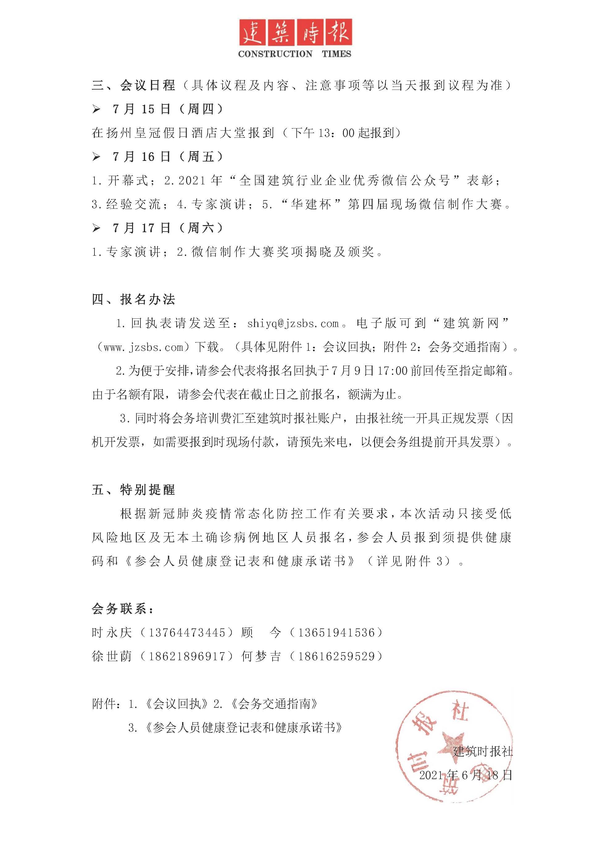 2021建筑業(yè)微信公眾號運維經(jīng)驗交流研討會通知_頁面_2.jpg