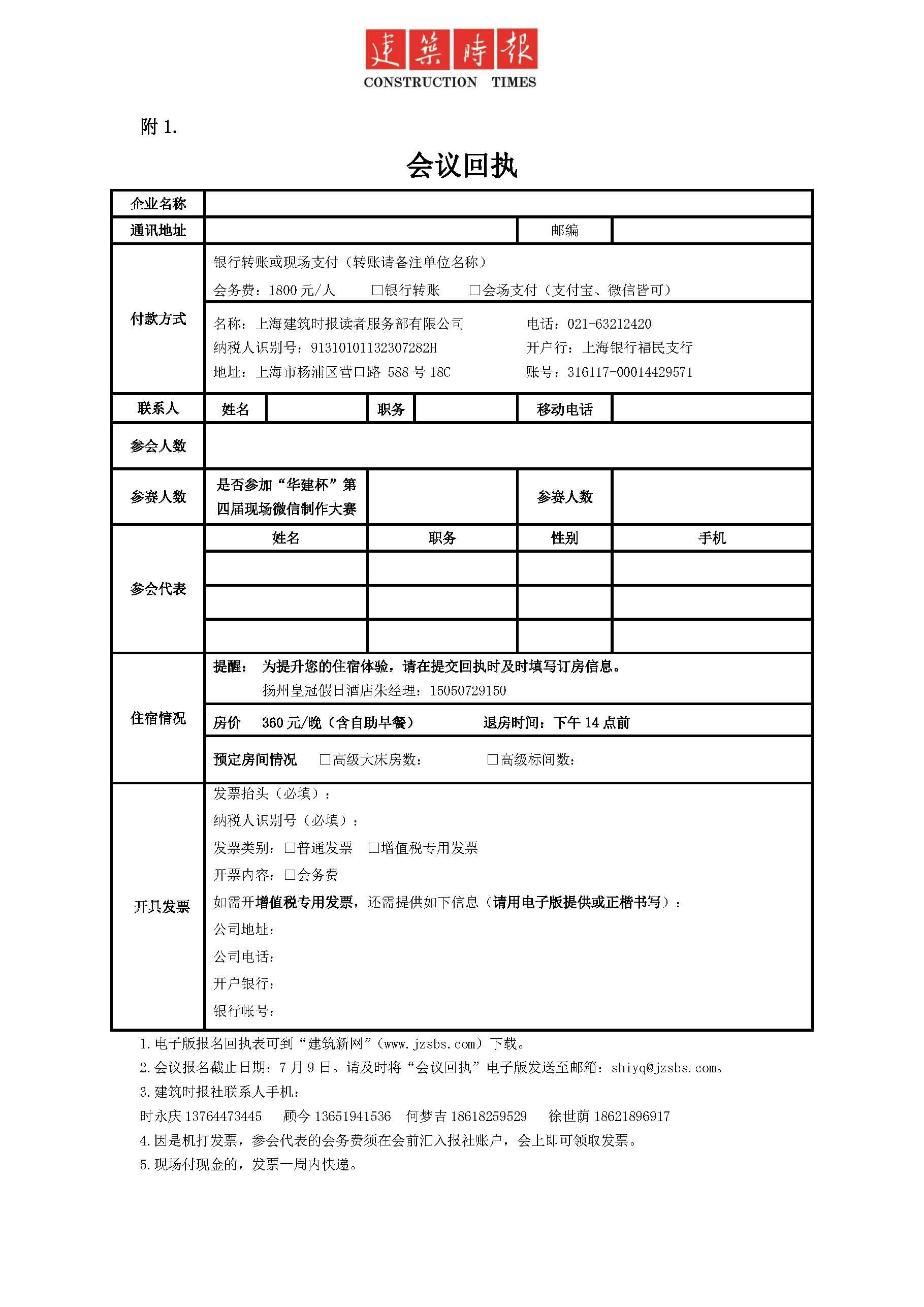 2021建筑業(yè)微信公眾號運維經(jīng)驗交流研討會通知_頁面_3.jpg