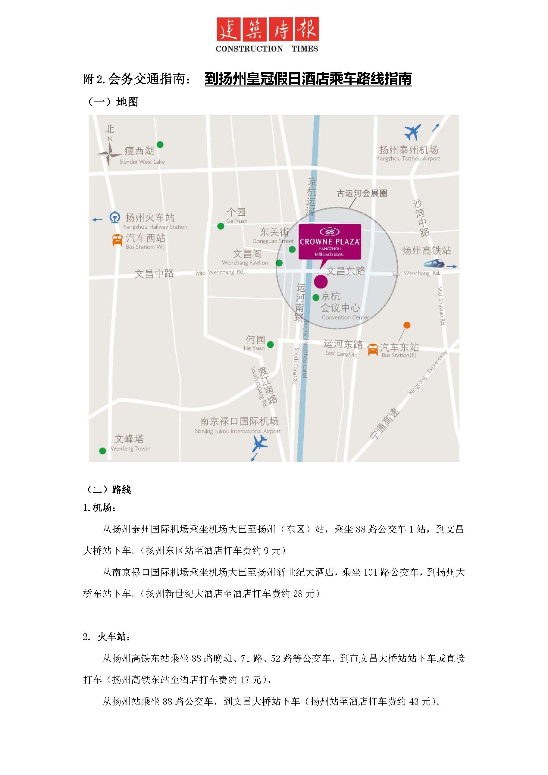 2021建筑業(yè)微信公眾號運維經(jīng)驗交流研討會通知_頁面_4.jpg