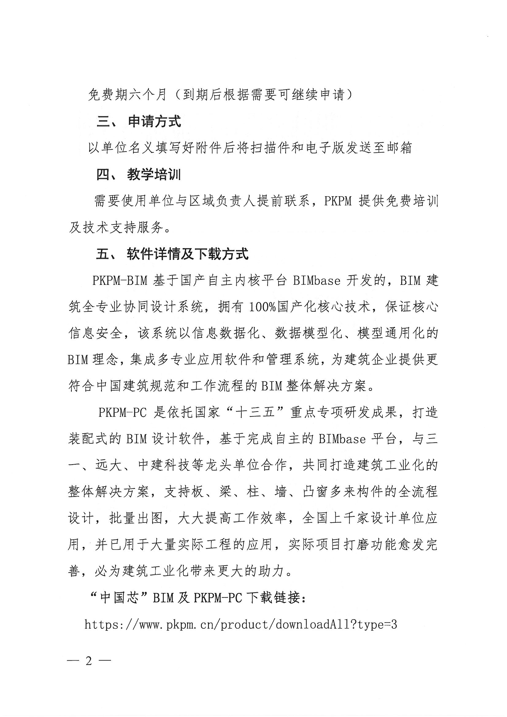 省協會（PKPM）國產軟件試用通知_頁面_2.jpg