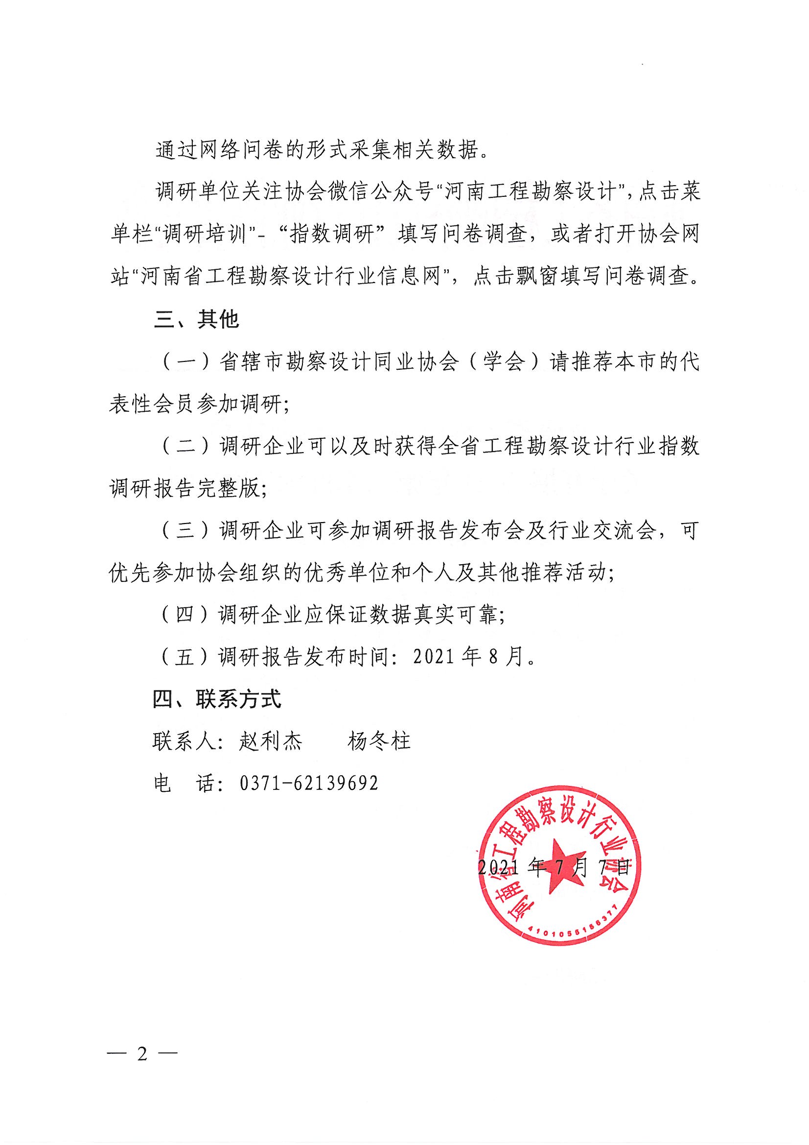 SKMBT_28321070710030_頁面_2.jpg